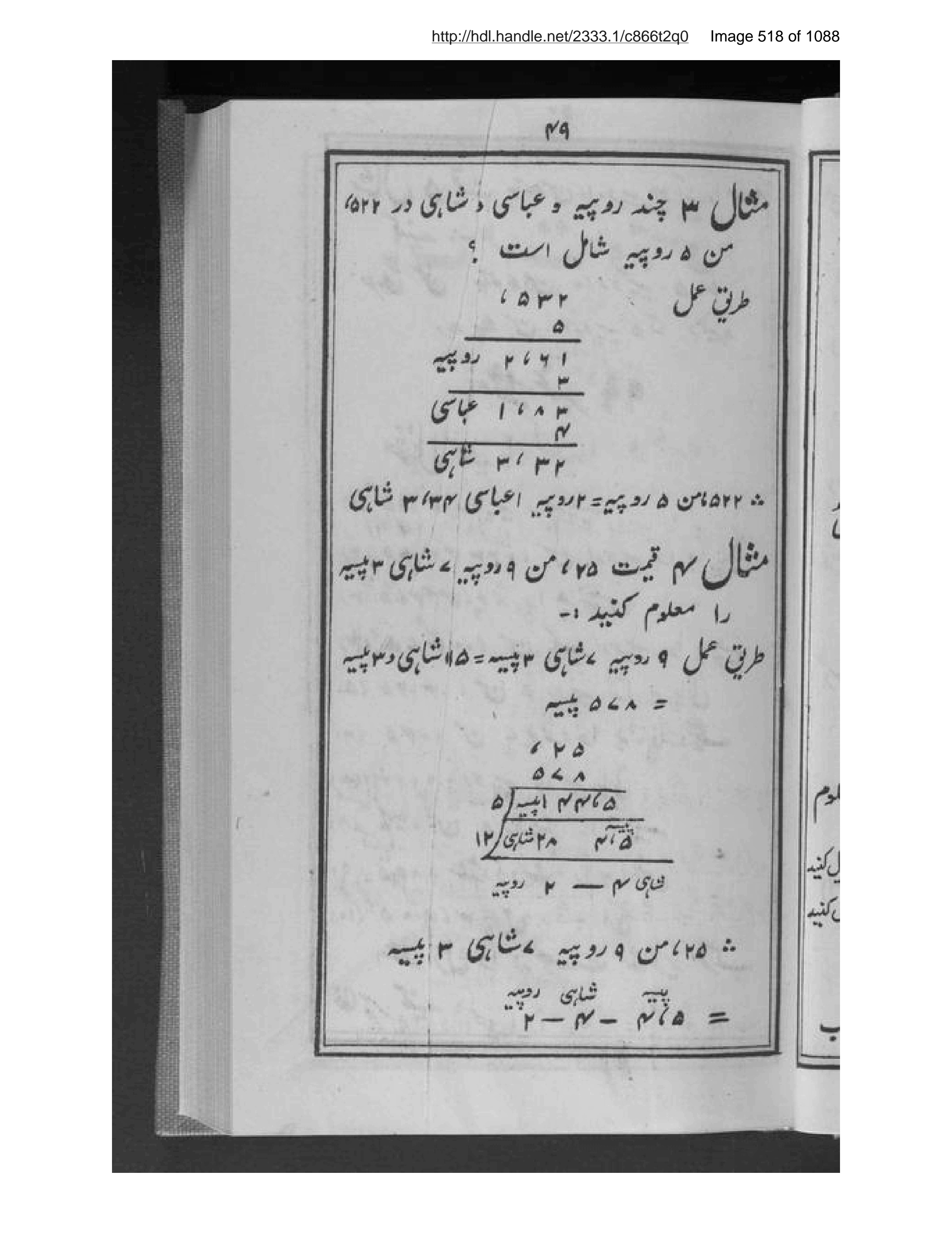 Scanned page 519 of ʻIlm-i ḥisābعالم