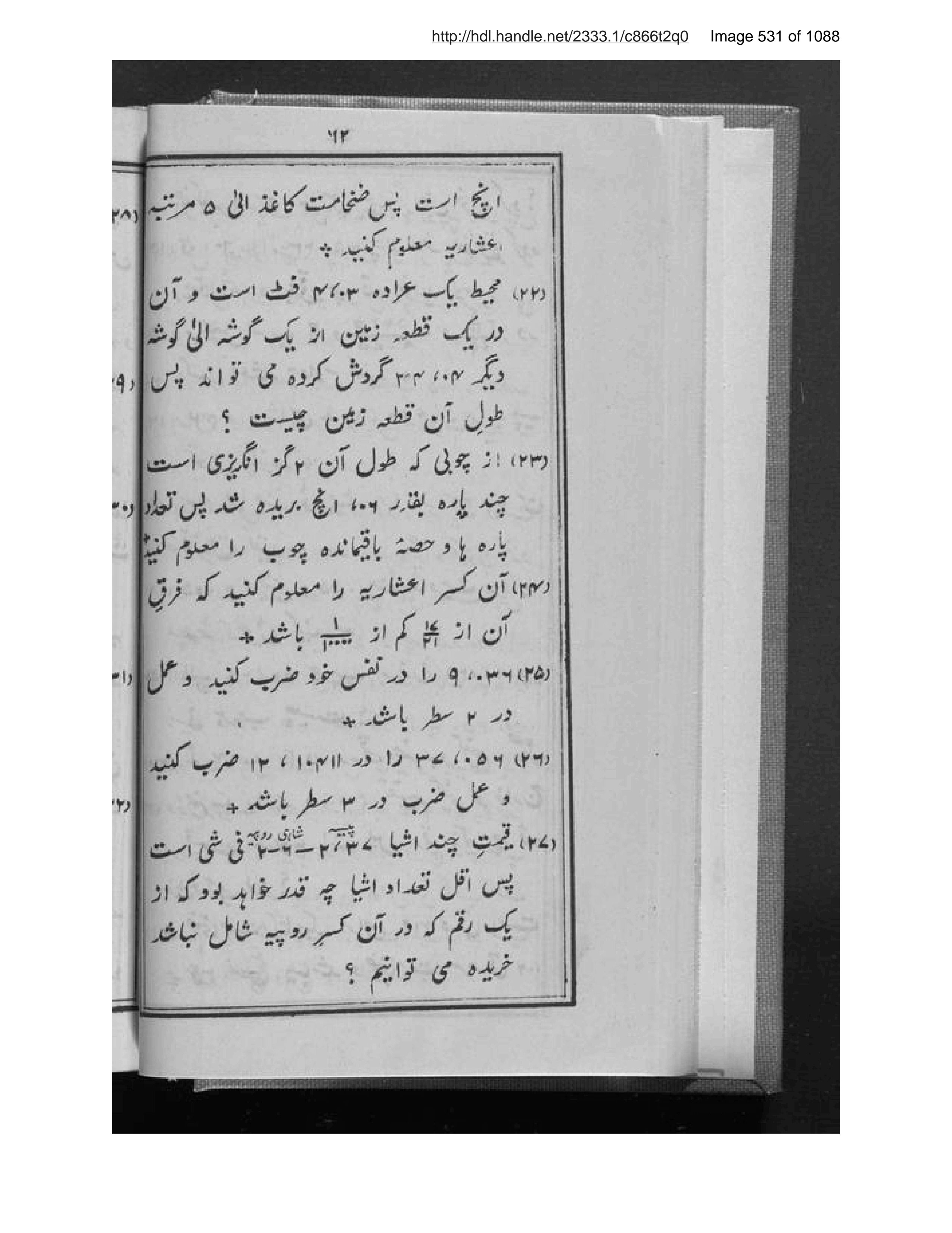 Scanned page 532 of ʻIlm-i ḥisābعالم
