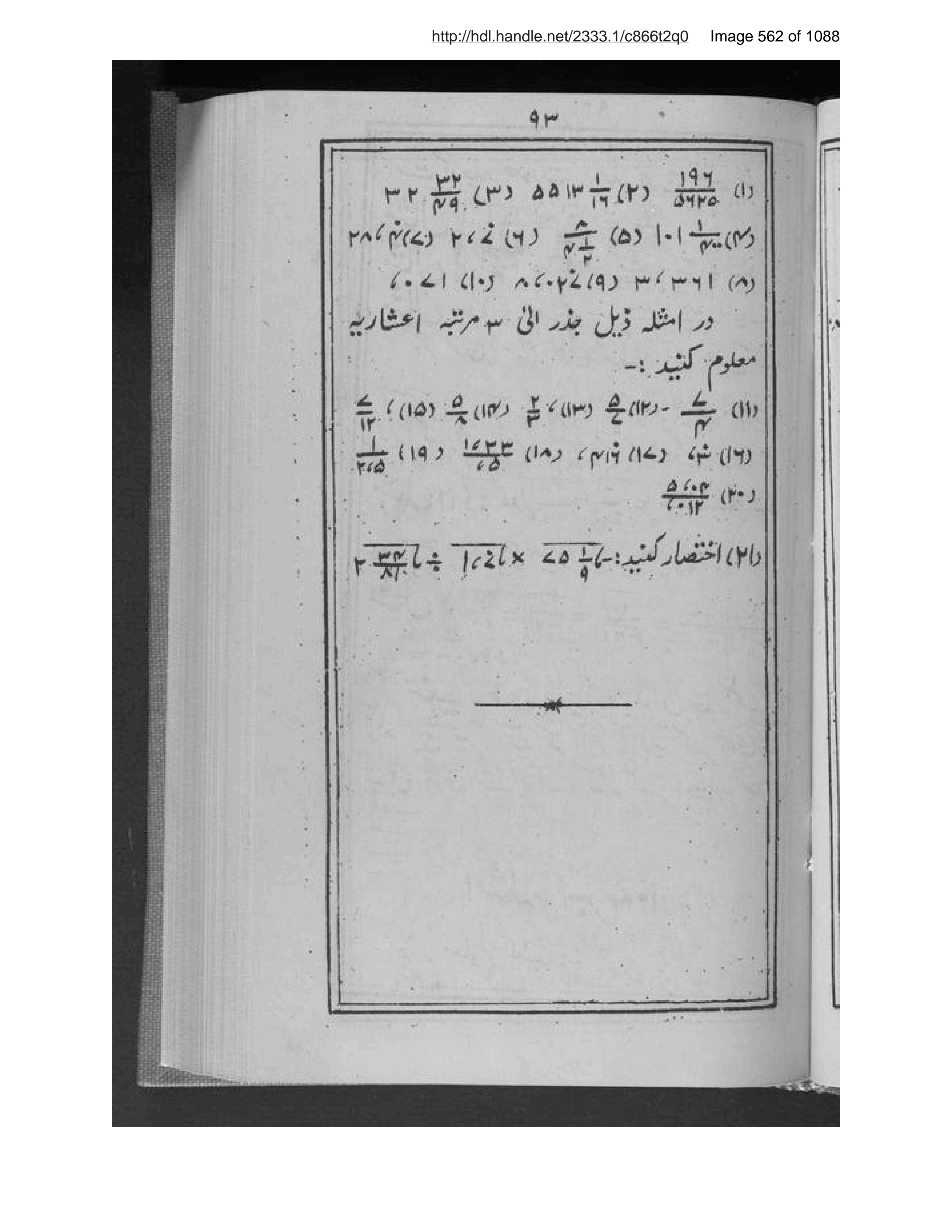 Scanned page 563 of ʻIlm-i ḥisābعالم