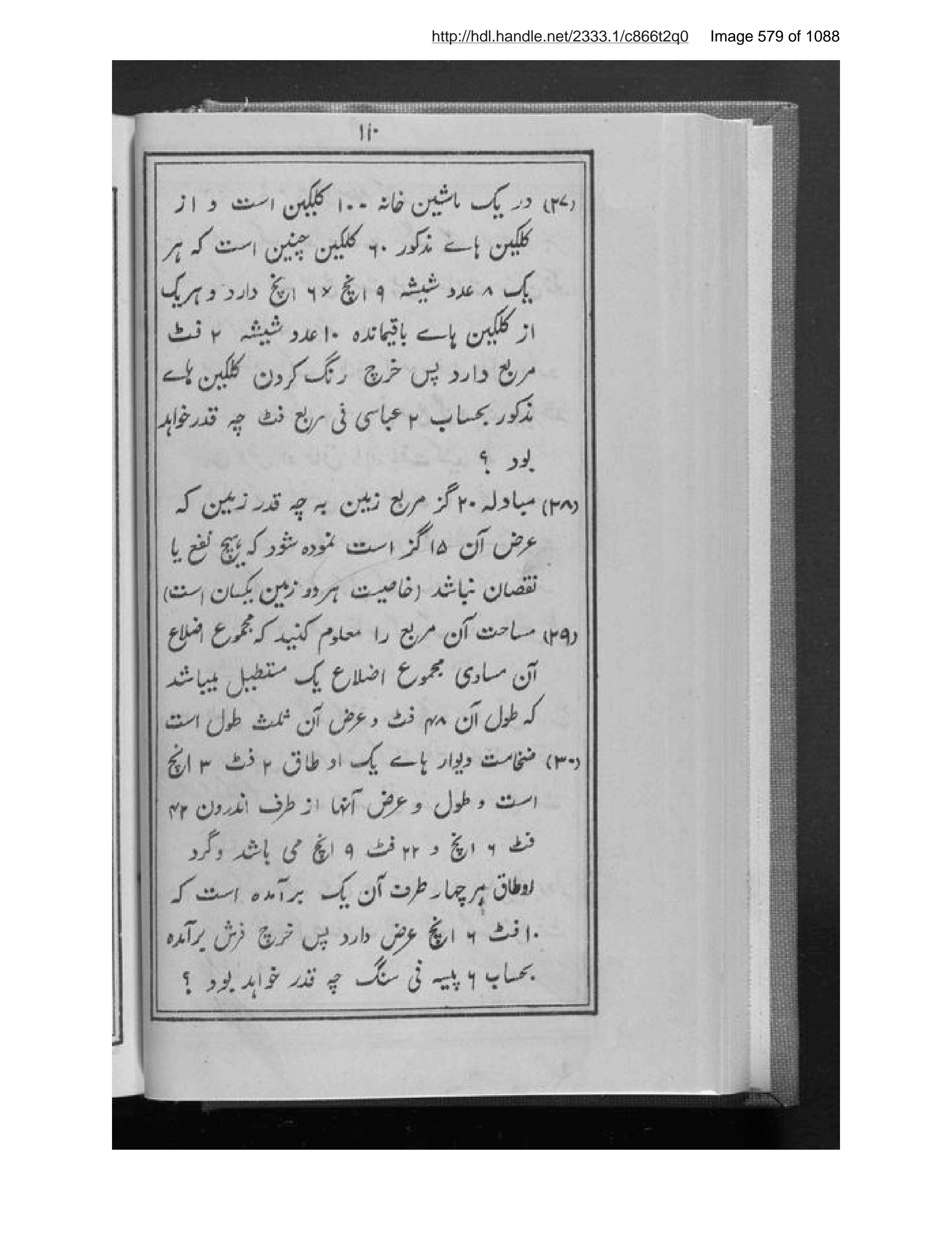 Scanned page 580 of ʻIlm-i ḥisābعالم