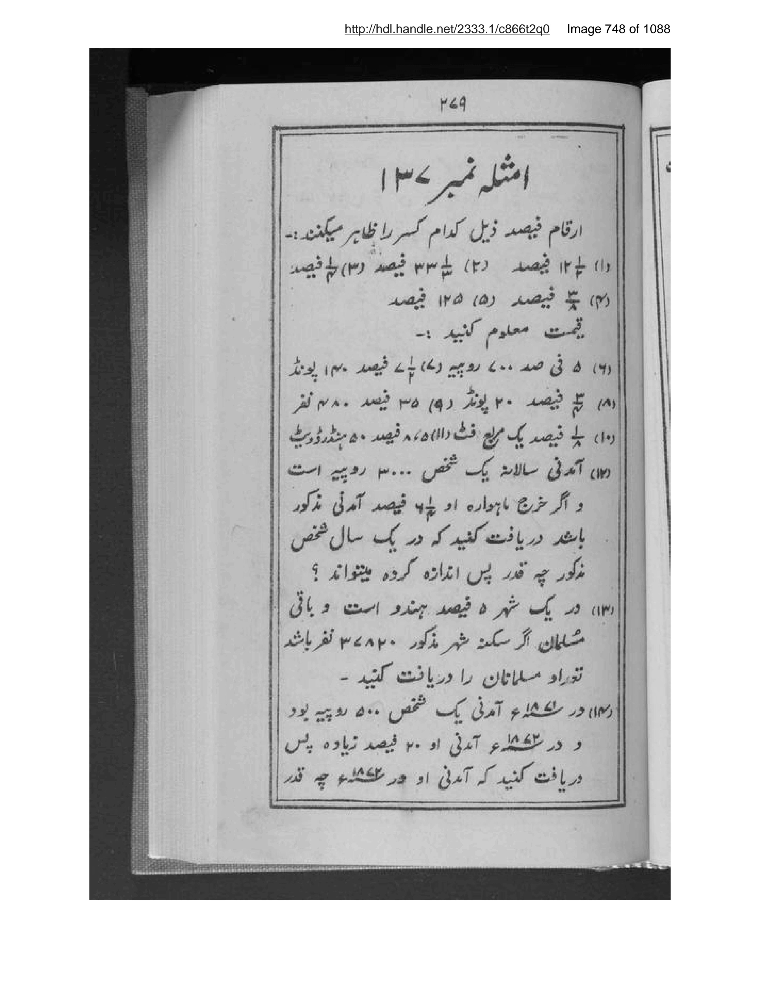 Scanned page 749 of ʻIlm-i ḥisābعالم