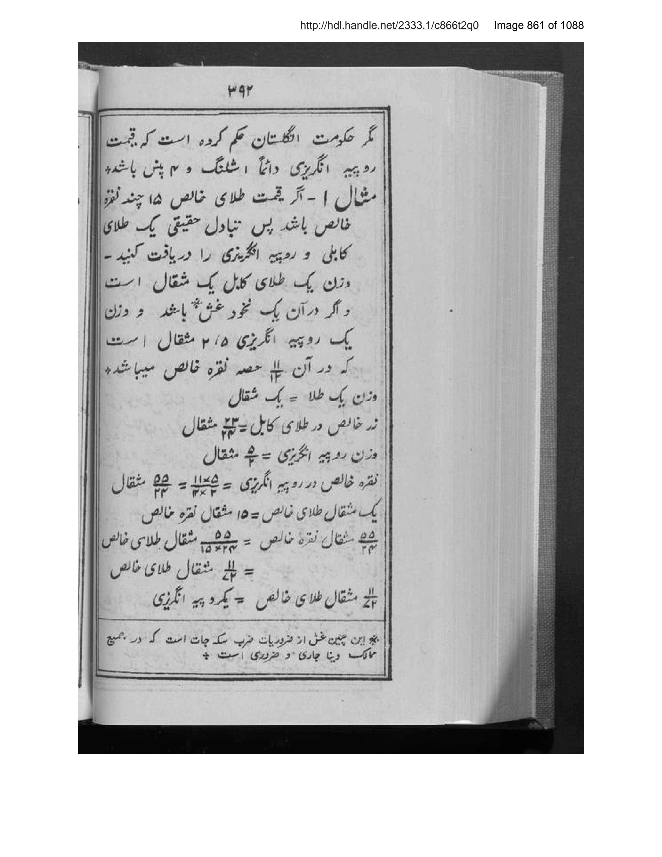 Scanned page 862 of ʻIlm-i ḥisābعالم