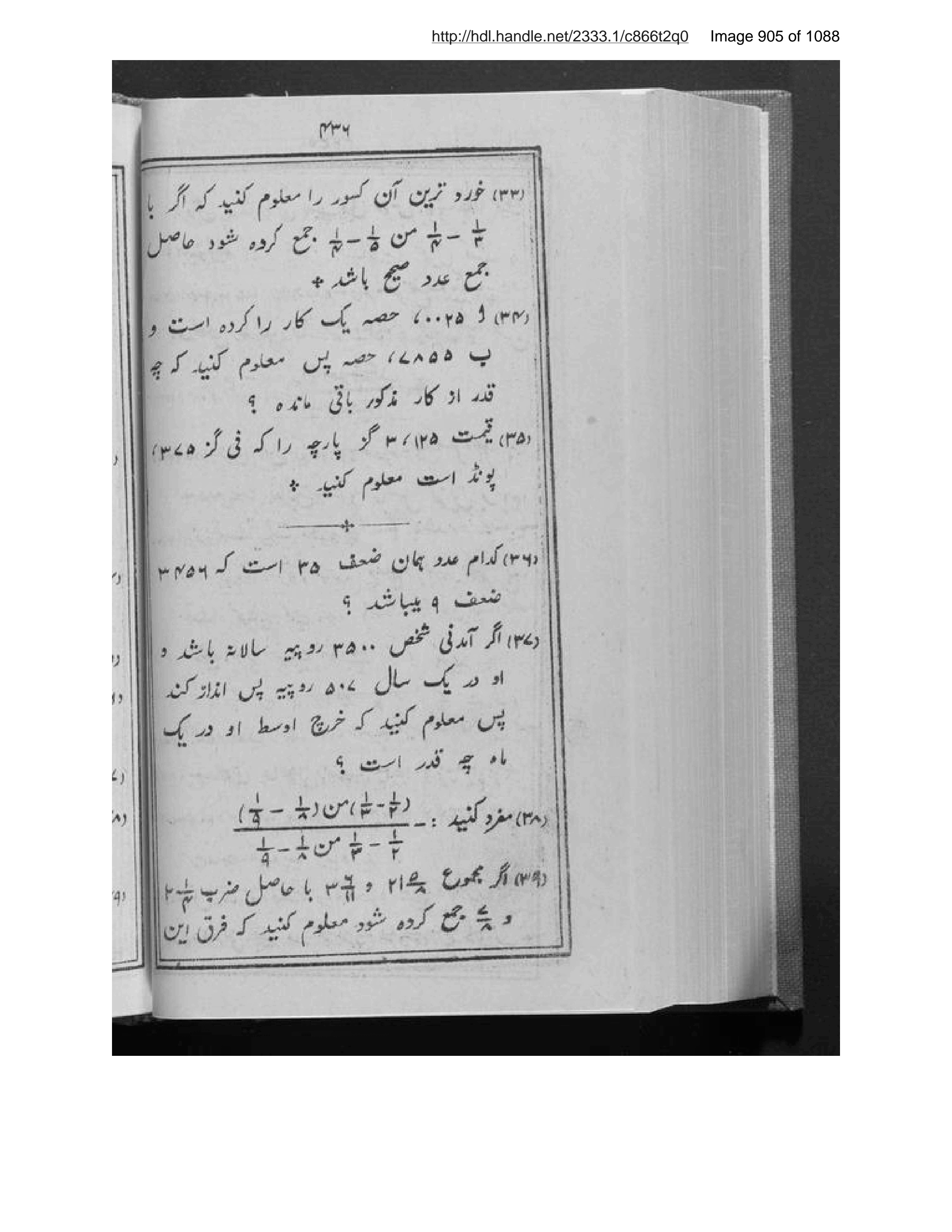 Scanned page 906 of ʻIlm-i ḥisābعالم