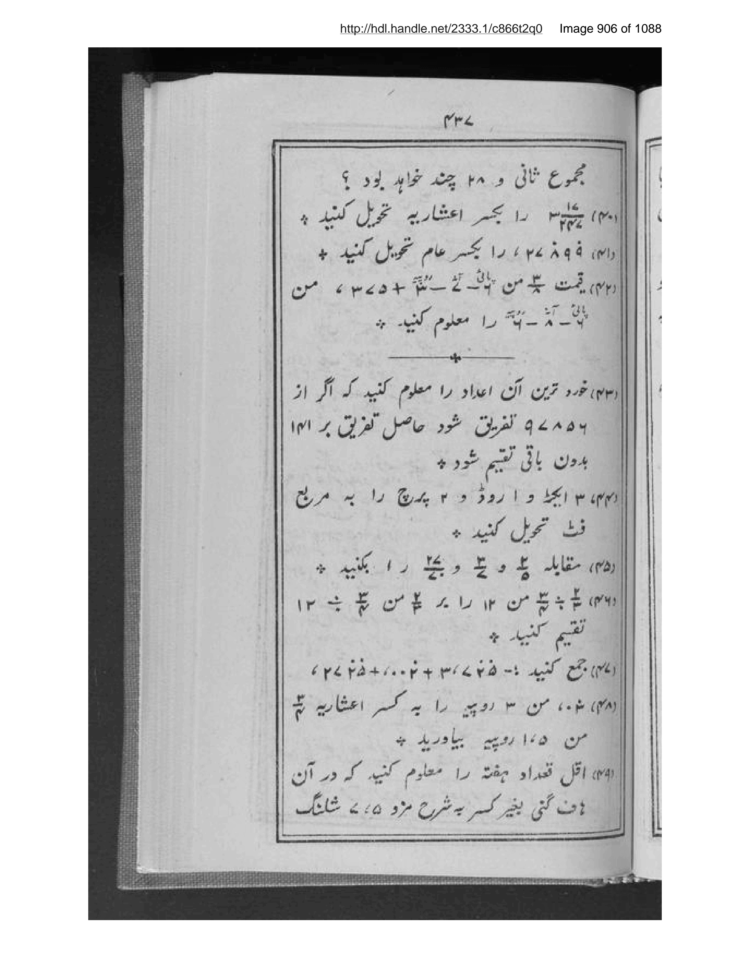 Scanned page 907 of ʻIlm-i ḥisābعالم