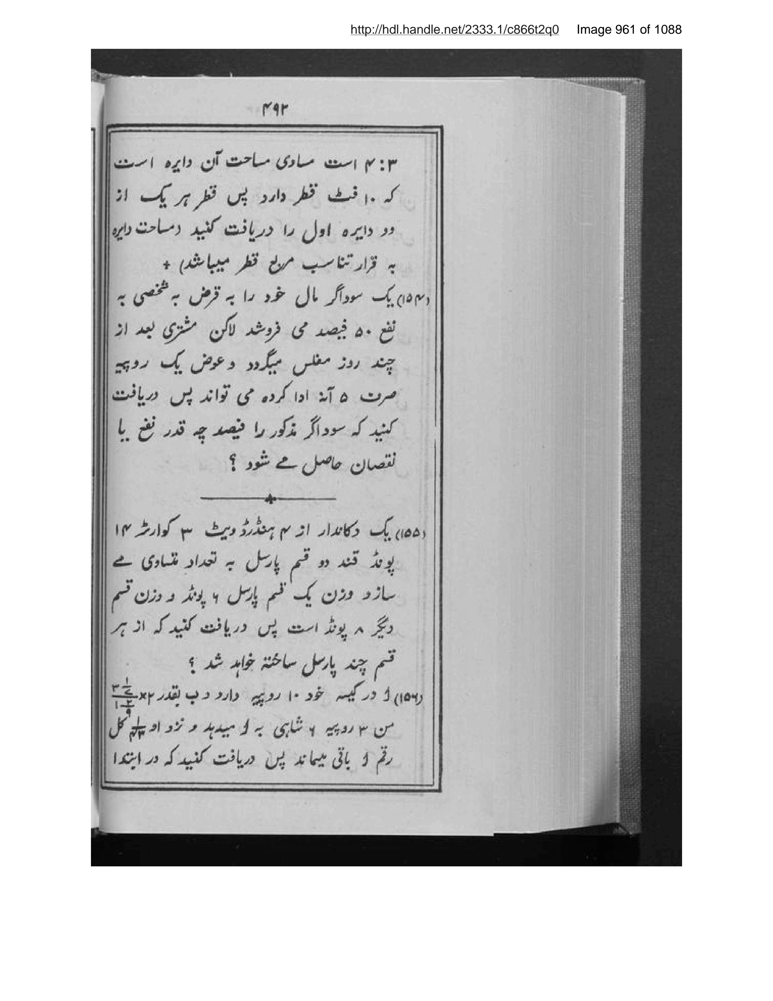Scanned page 962 of ʻIlm-i ḥisābعالم