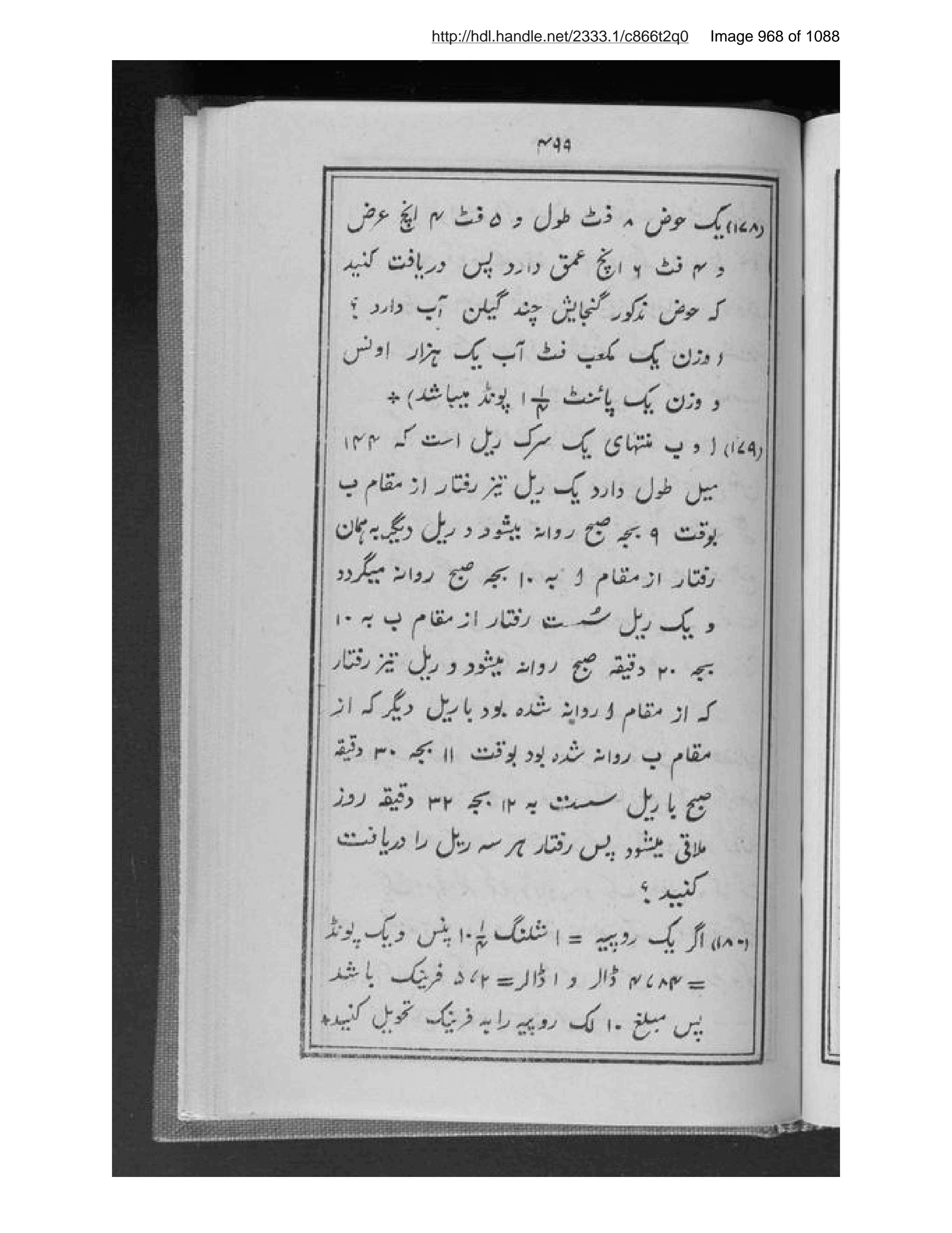 Scanned page 969 of ʻIlm-i ḥisābعالم
