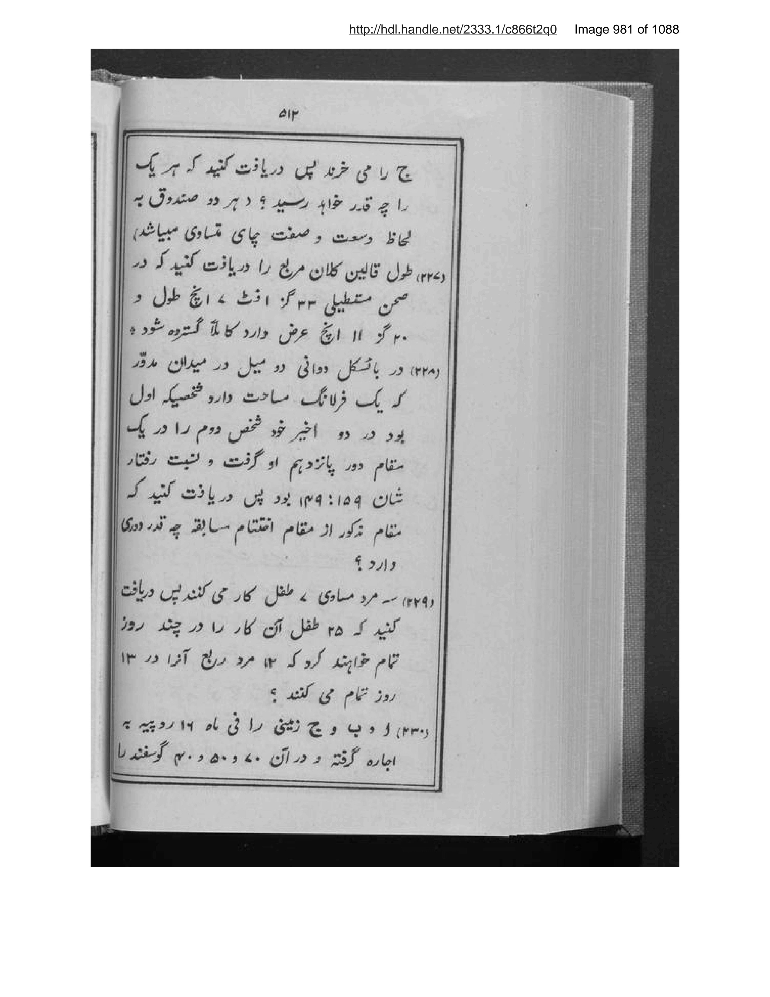 Scanned page 982 of ʻIlm-i ḥisābعالم