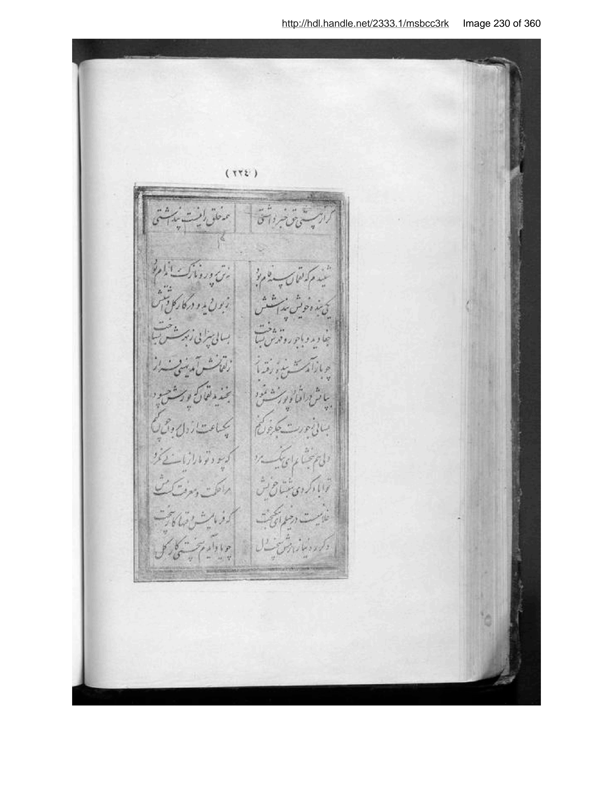 Scanned page 231 of Būstānبوستان