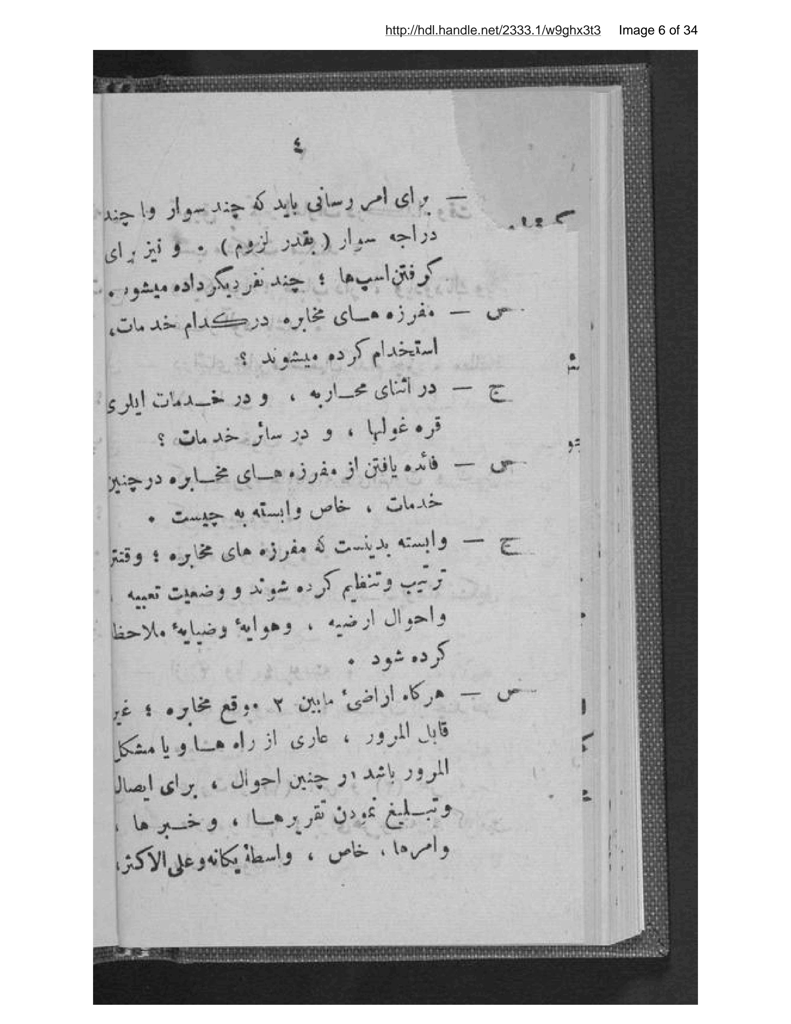 Page 7 of Taʻlīmʻnāmah-ʼi mukhābarah bi-vāsiṭah-ʼi flāmah yaʻnī bayraq muʼalif Maḥmūd Samī