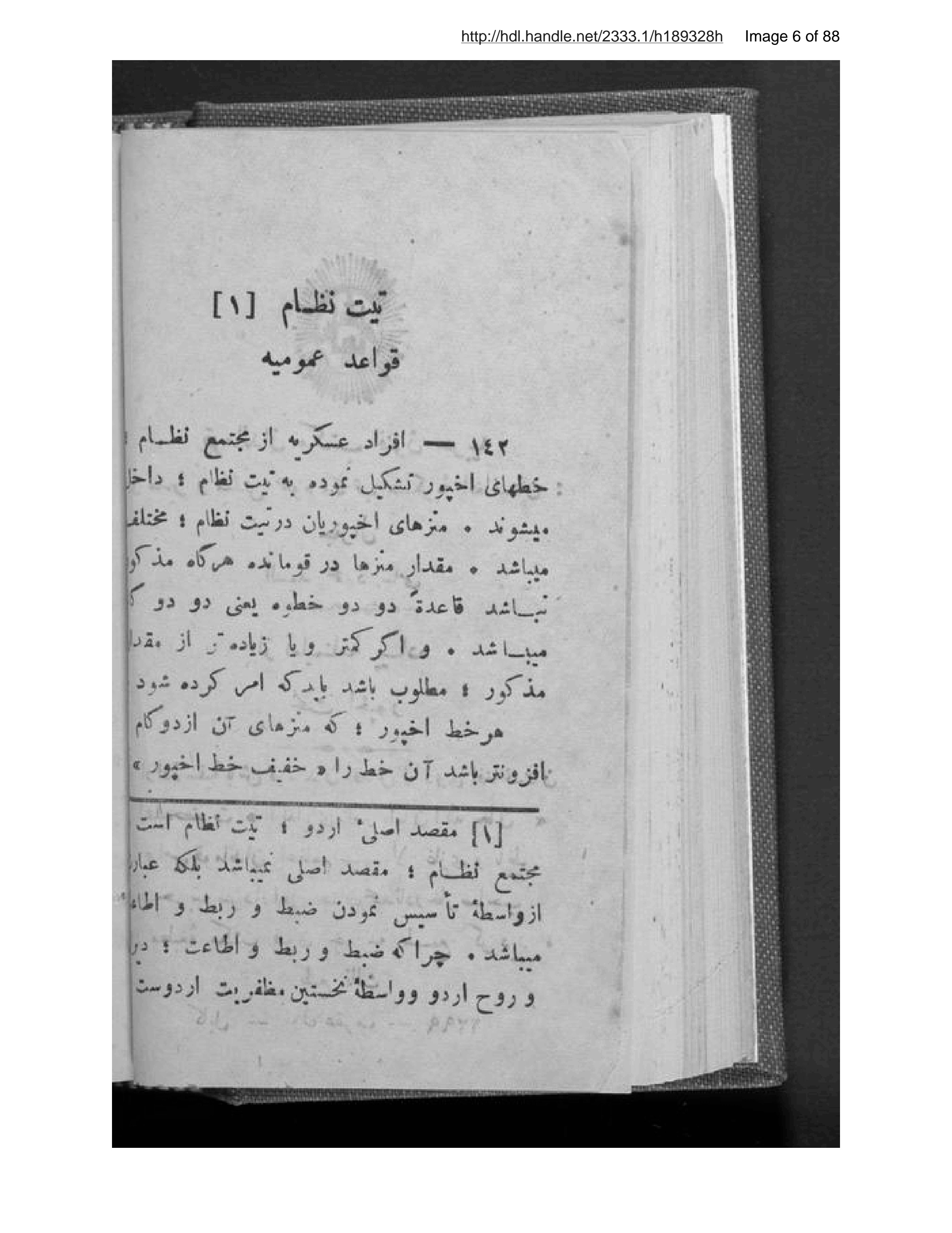 Page 7 of Az taʻlīmnāmah-ʼi piyādah baḥs-i akhpūr Maḥmūd Sāmī