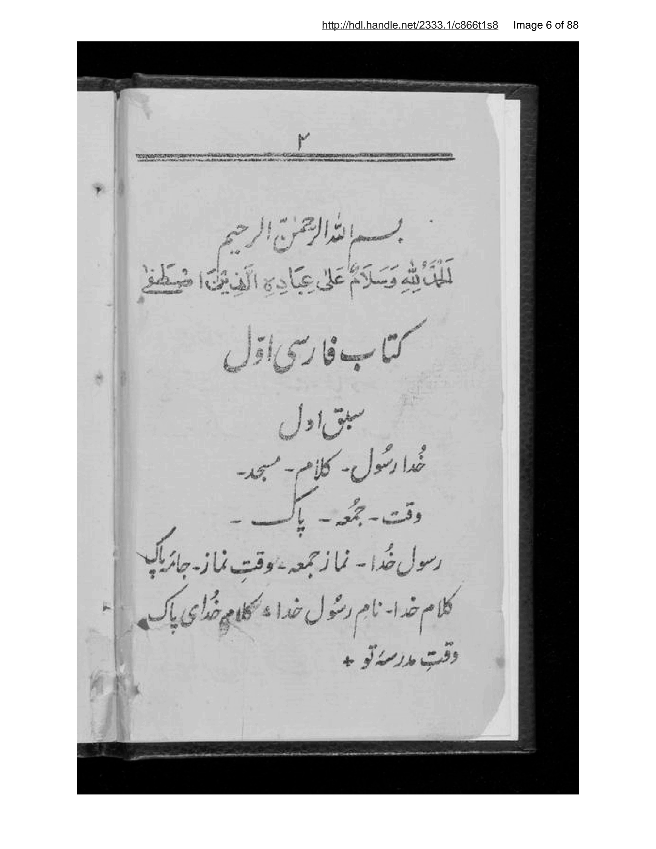 Page 7 of Kitāb-i avval-i fārsī