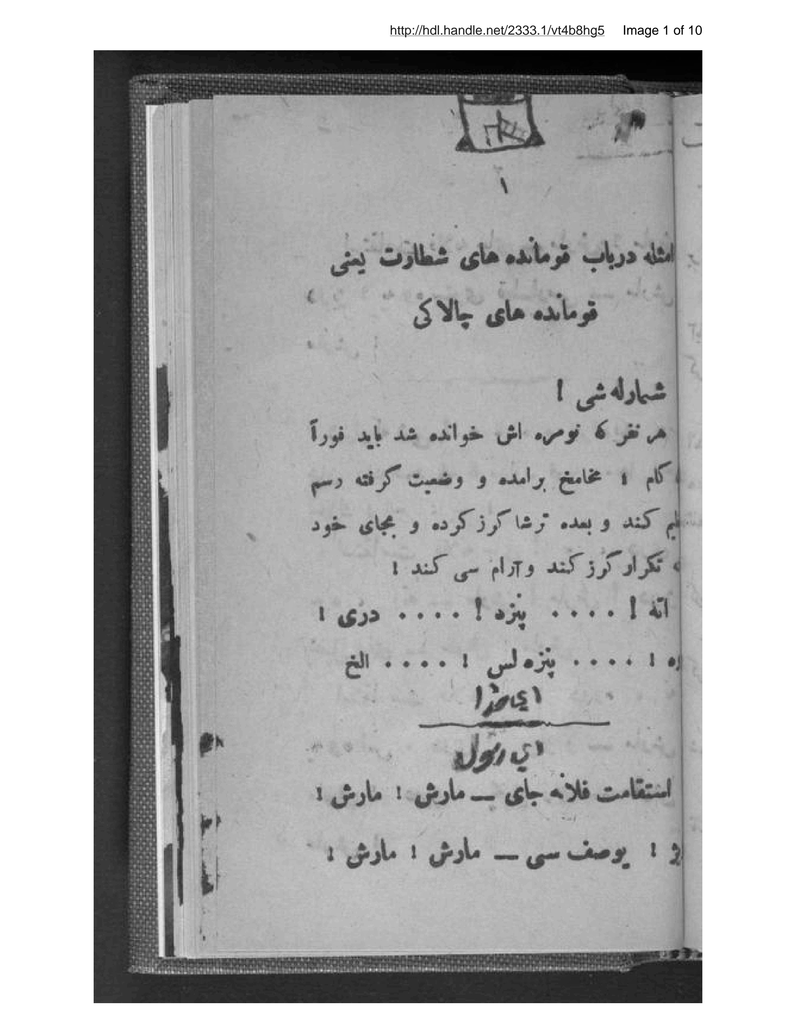 Page 2 of Ams̲ilah dar bāb-i qumānda-hā-yi shiṭārat yaʻnī qumānda-hā-yi chālakī