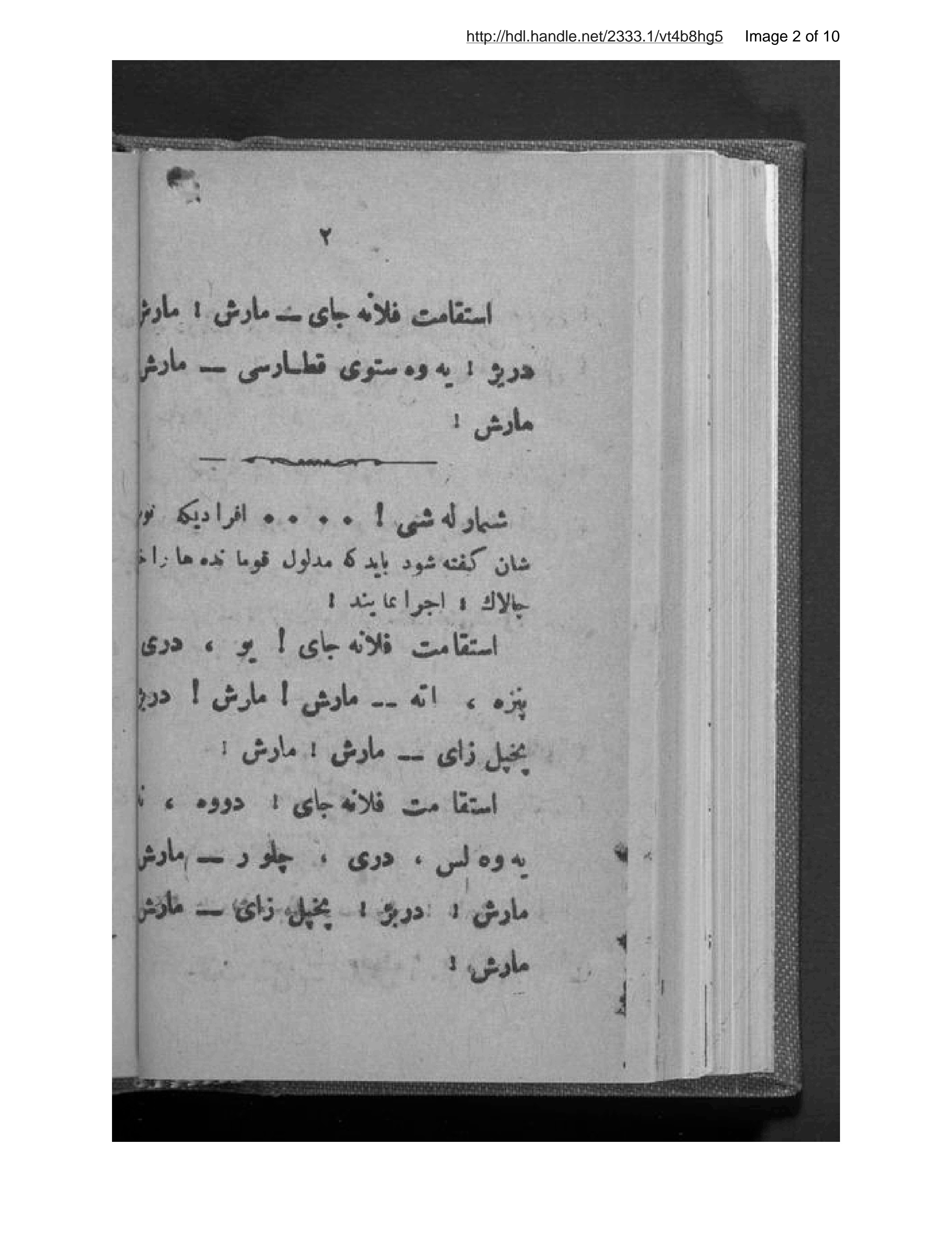 Page 3 of Ams̲ilah dar bāb-i qumānda-hā-yi shiṭārat yaʻnī qumānda-hā-yi chālakī