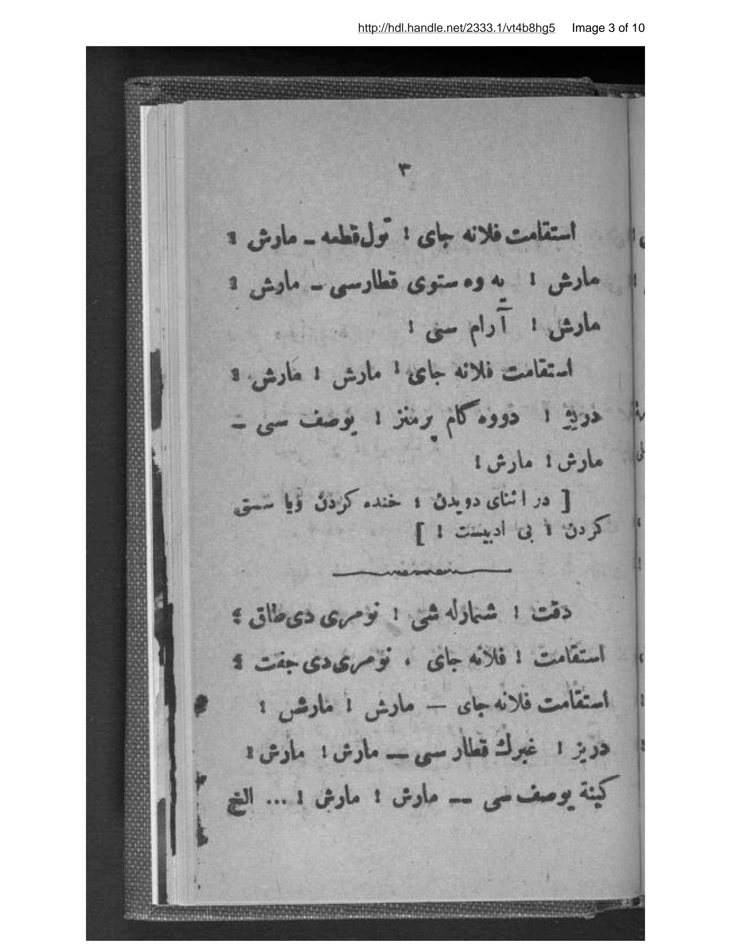 Page 4 of Ams̲ilah dar bāb-i qumānda-hā-yi shiṭārat yaʻnī qumānda-hā-yi chālakī