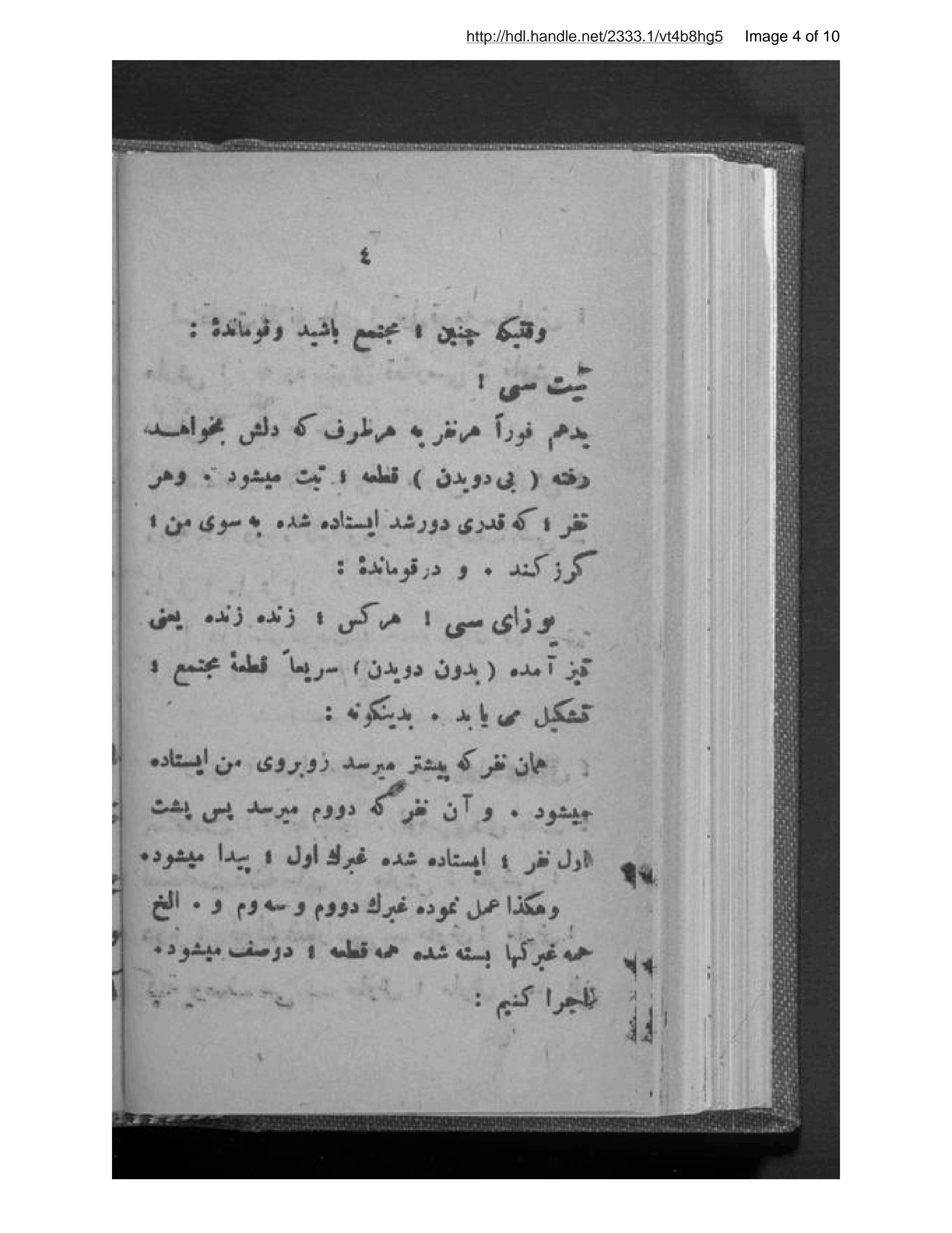 Page 5 of Ams̲ilah dar bāb-i qumānda-hā-yi shiṭārat yaʻnī qumānda-hā-yi chālakī