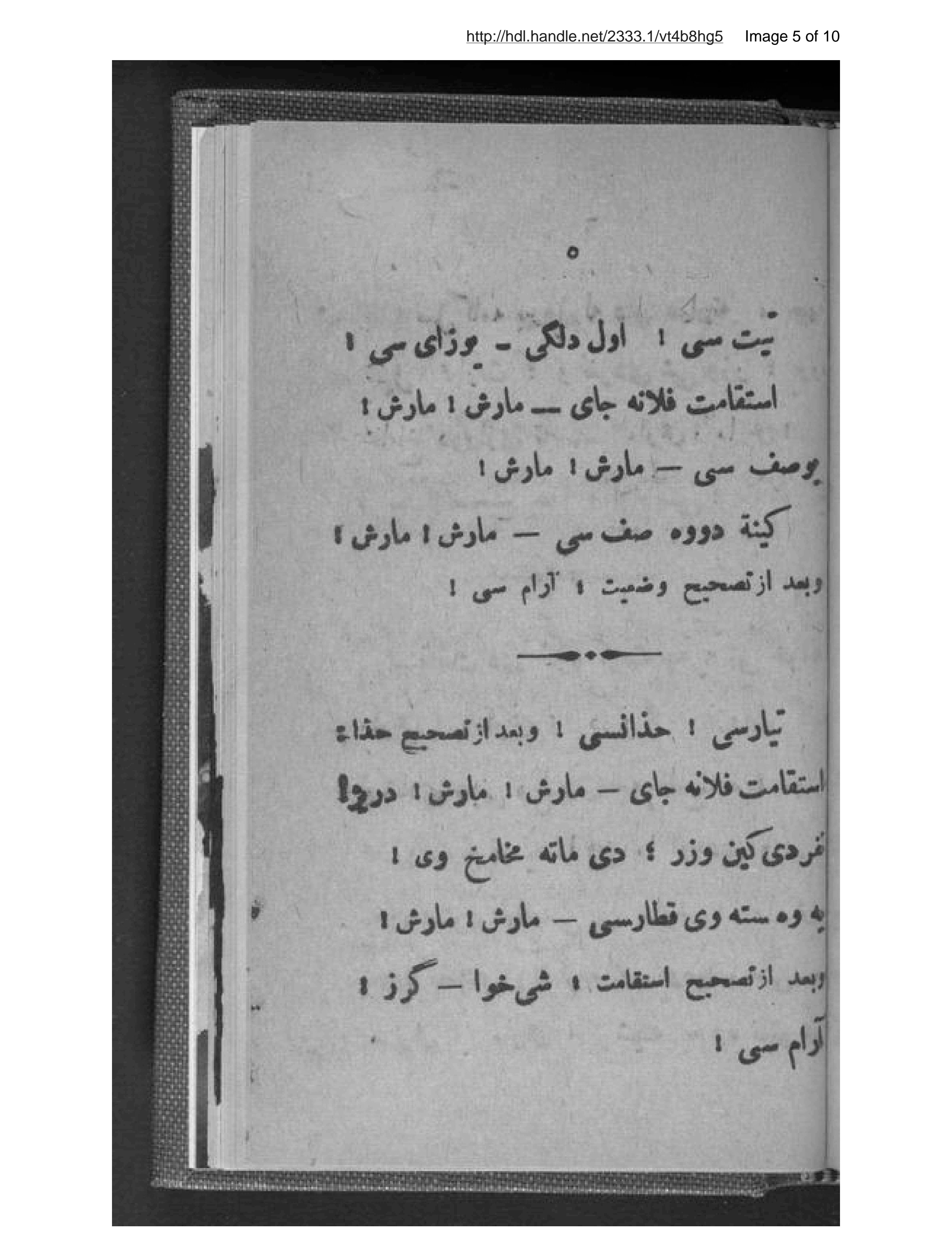 Page 6 of Ams̲ilah dar bāb-i qumānda-hā-yi shiṭārat yaʻnī qumānda-hā-yi chālakī