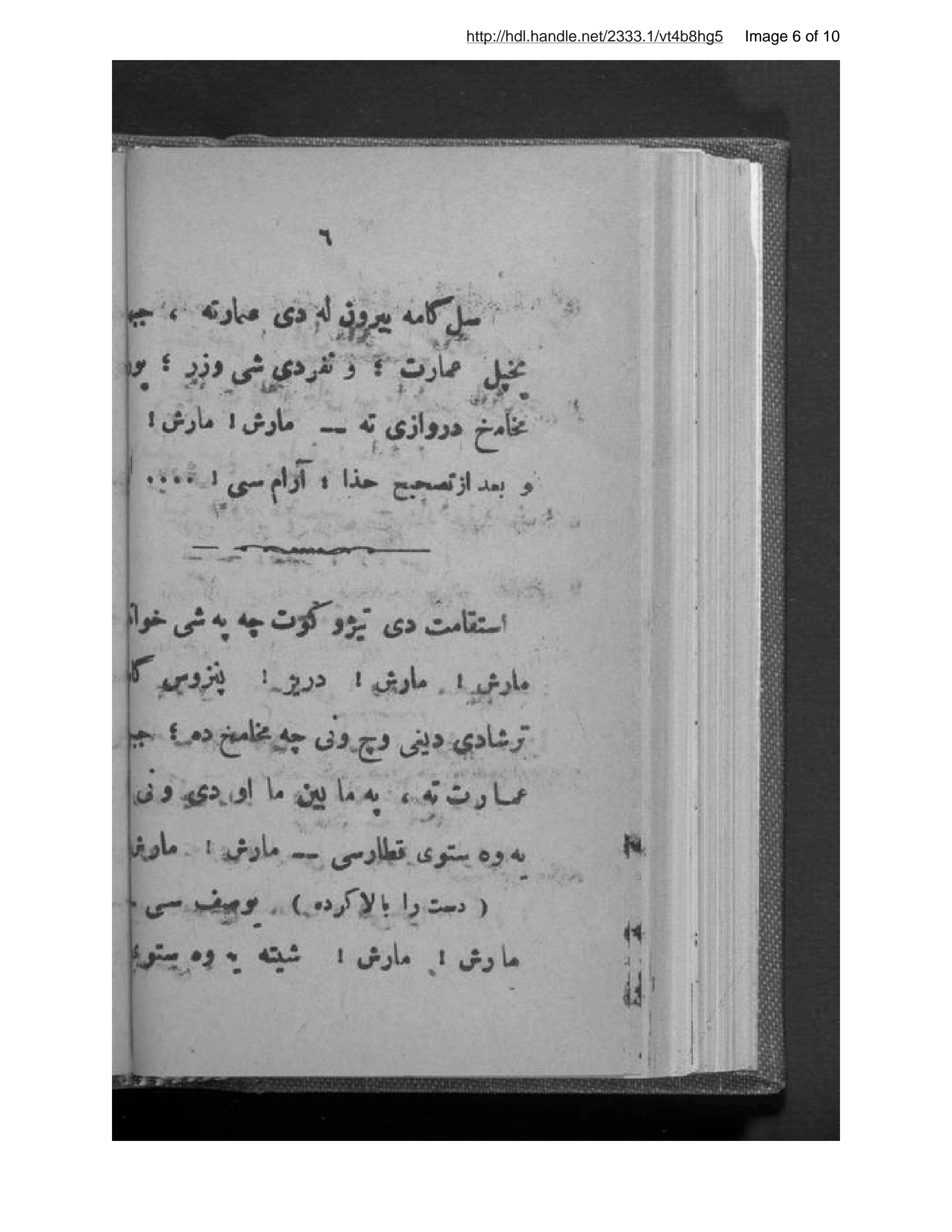 Page 7 of Ams̲ilah dar bāb-i qumānda-hā-yi shiṭārat yaʻnī qumānda-hā-yi chālakī