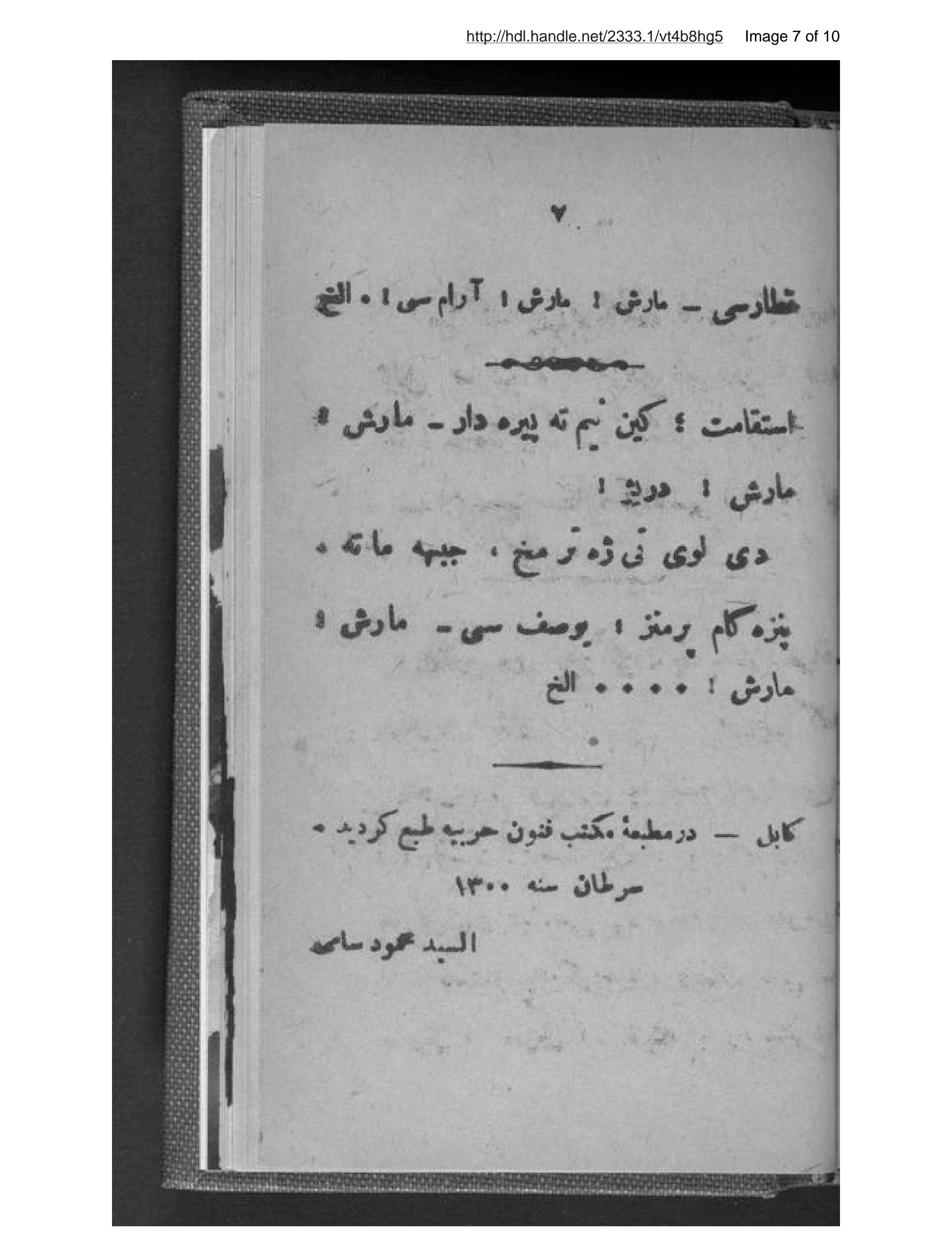 Page 8 of Ams̲ilah dar bāb-i qumānda-hā-yi shiṭārat yaʻnī qumānda-hā-yi chālakī