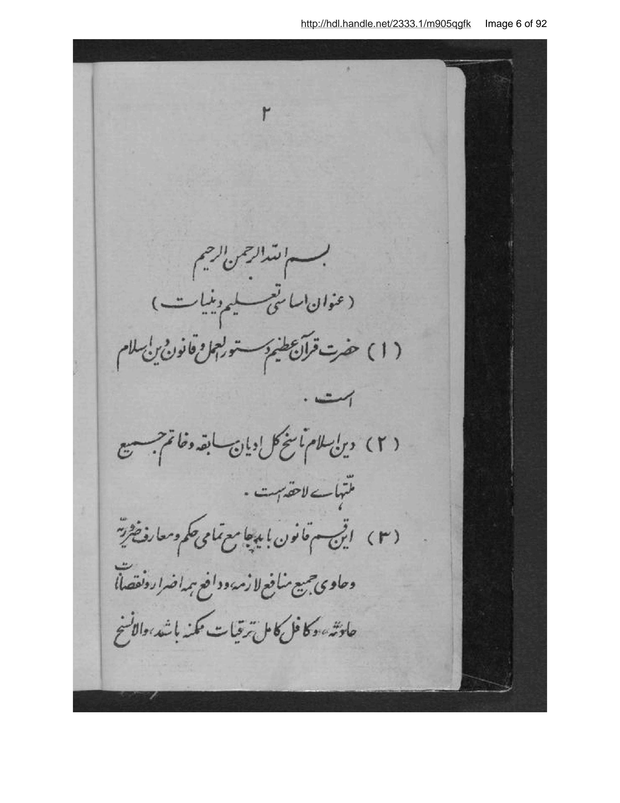 Page 7 of ʻUnvān-i asāsī dīnīyāt dar maz̤mūn-i taʻlīmī falsafah-i Islāmī qurʼānī va ḥikmat-i yamānī īmānī