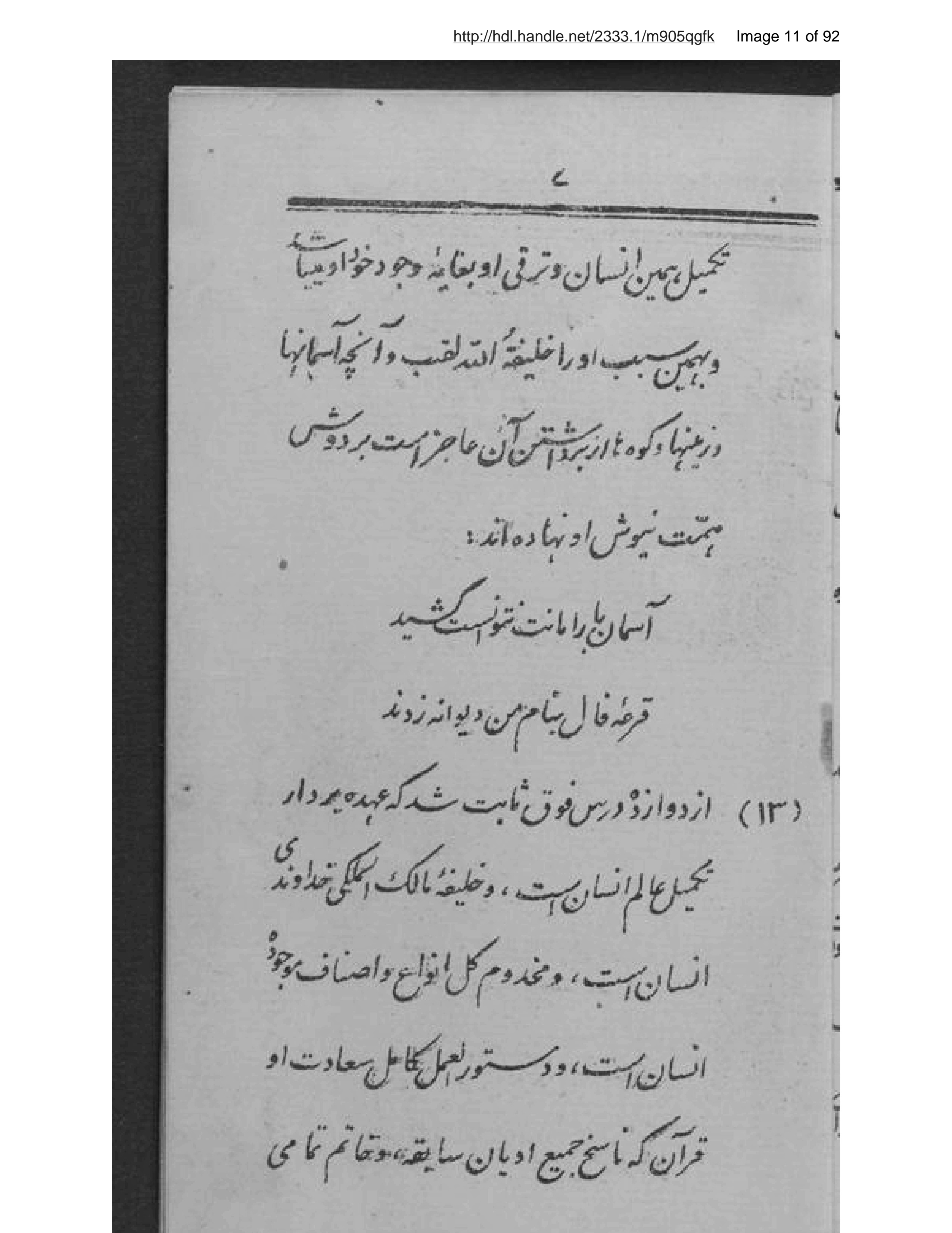 Page 12 of ʻUnvān-i asāsī dīnīyāt dar maz̤mūn-i taʻlīmī falsafah-i Islāmī qurʼānī va ḥikmat-i yamānī īmānī