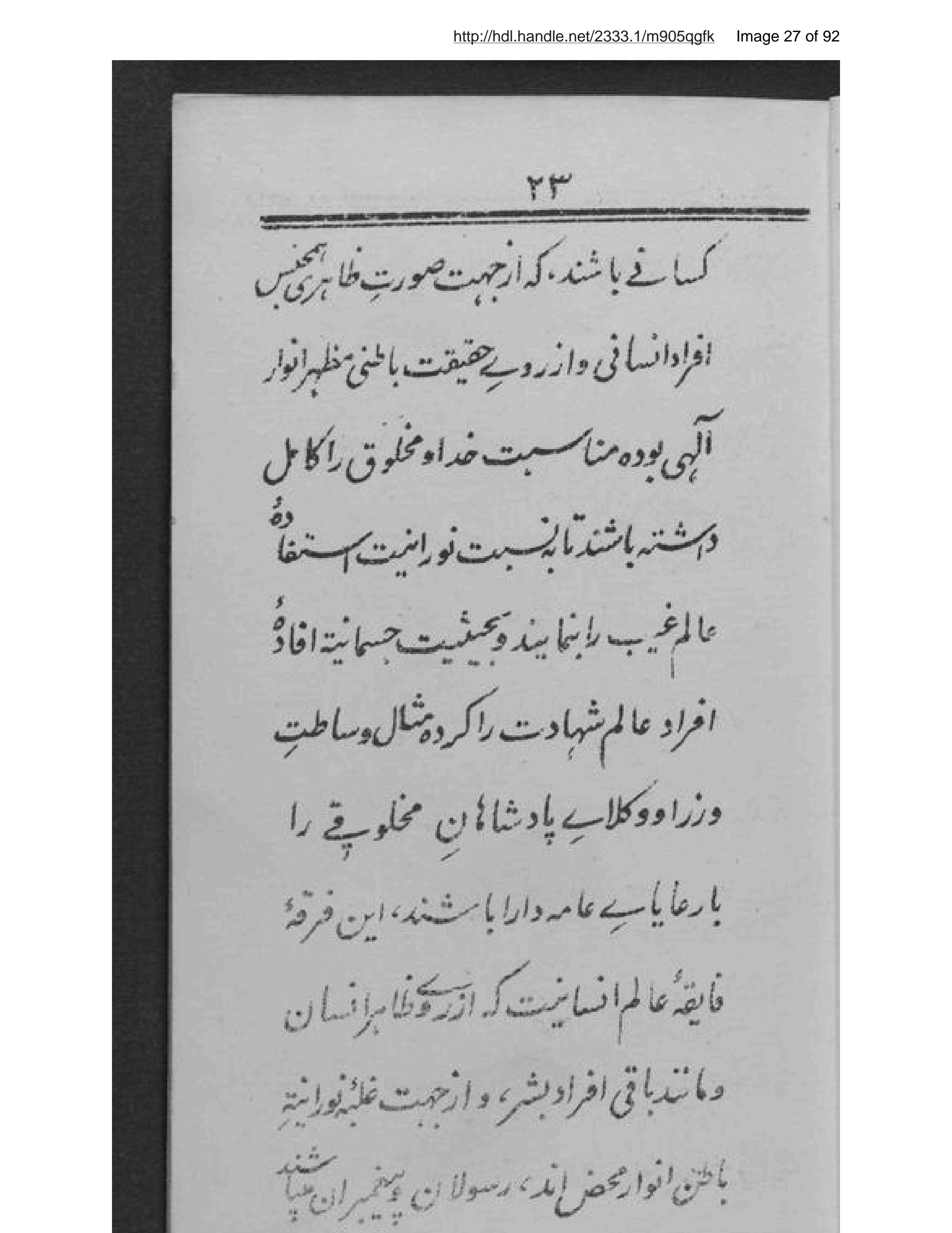Page 28 of ʻUnvān-i asāsī dīnīyāt dar maz̤mūn-i taʻlīmī falsafah-i Islāmī qurʼānī va ḥikmat-i yamānī īmānī