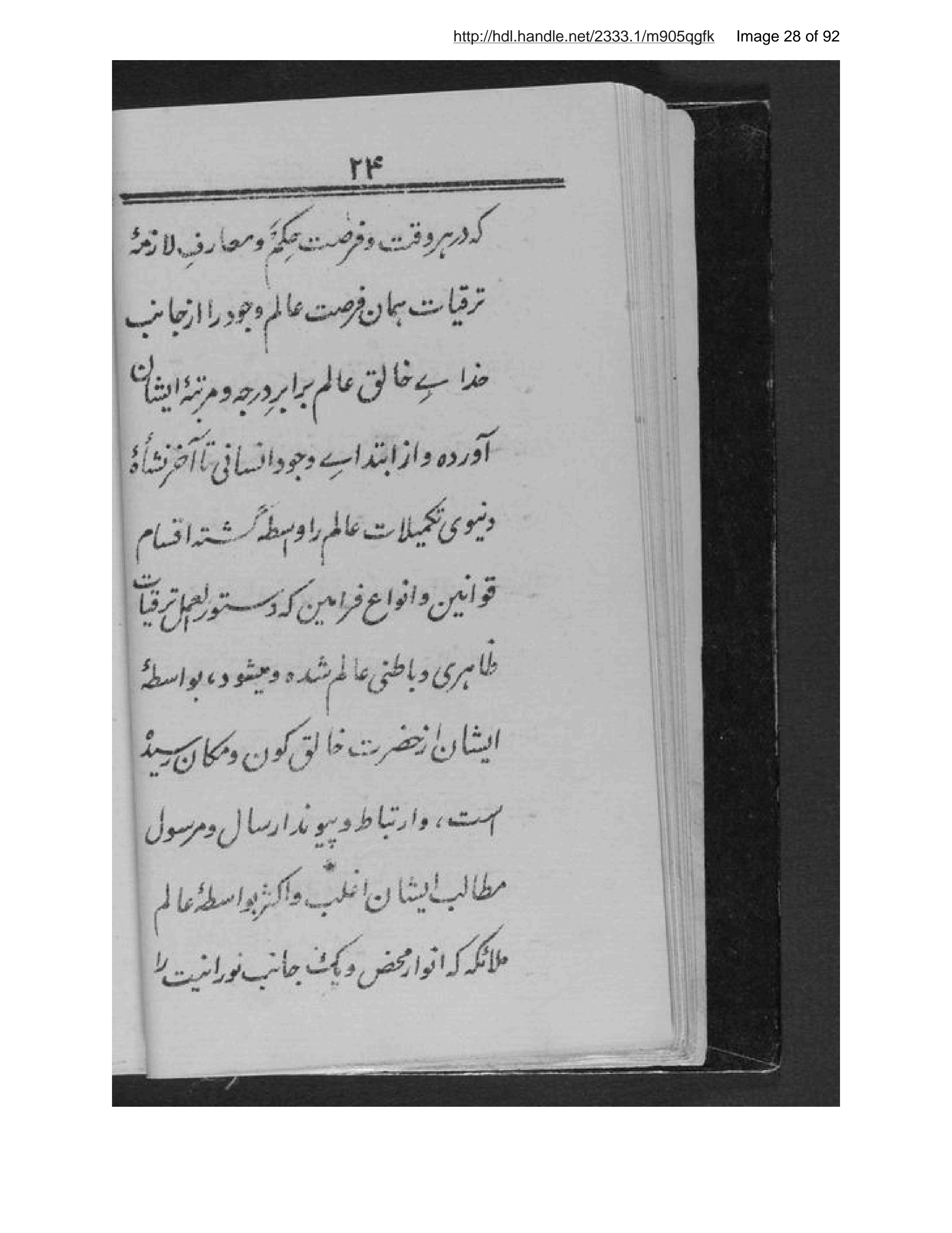 Page 29 of ʻUnvān-i asāsī dīnīyāt dar maz̤mūn-i taʻlīmī falsafah-i Islāmī qurʼānī va ḥikmat-i yamānī īmānī