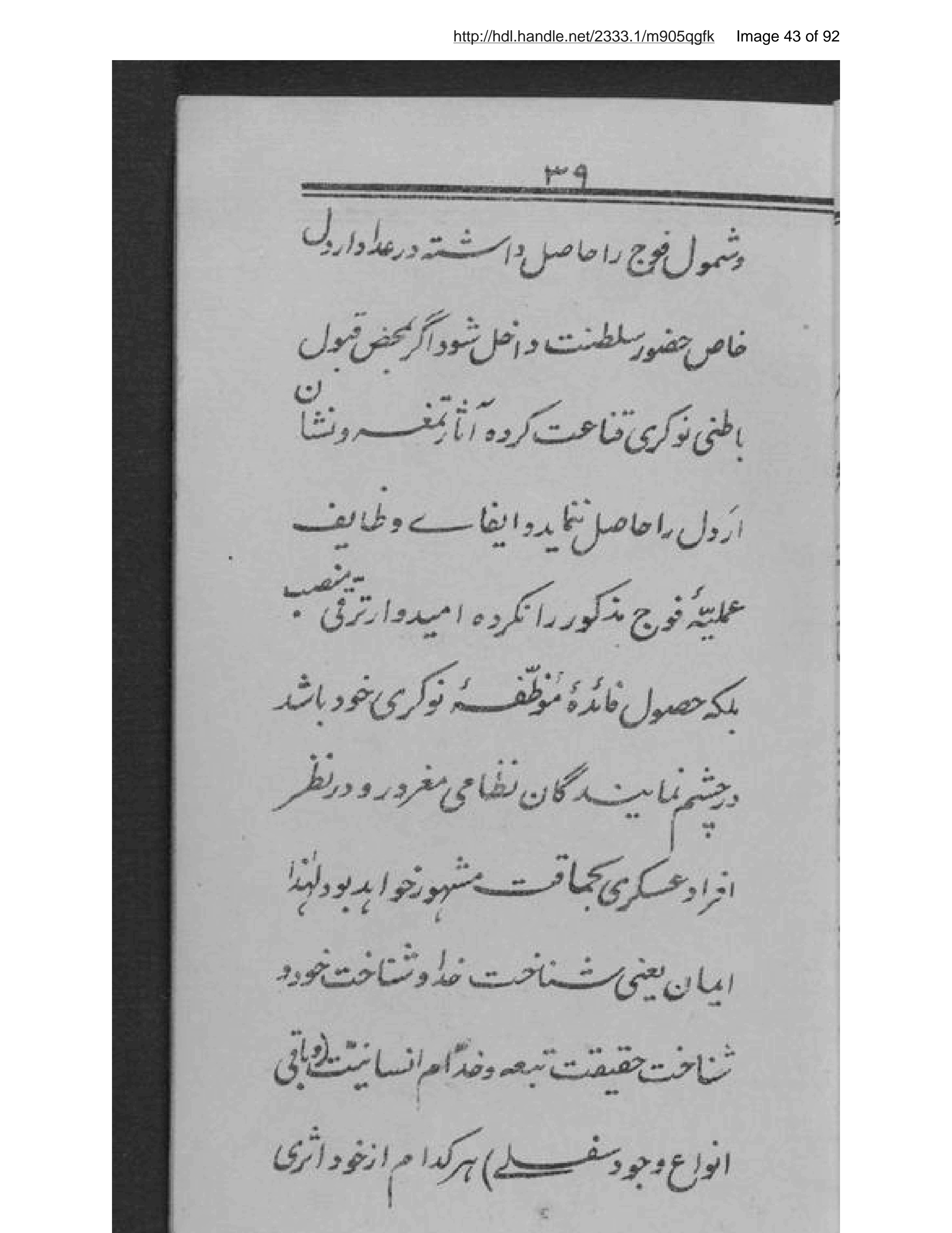 Page 44 of ʻUnvān-i asāsī dīnīyāt dar maz̤mūn-i taʻlīmī falsafah-i Islāmī qurʼānī va ḥikmat-i yamānī īmānī