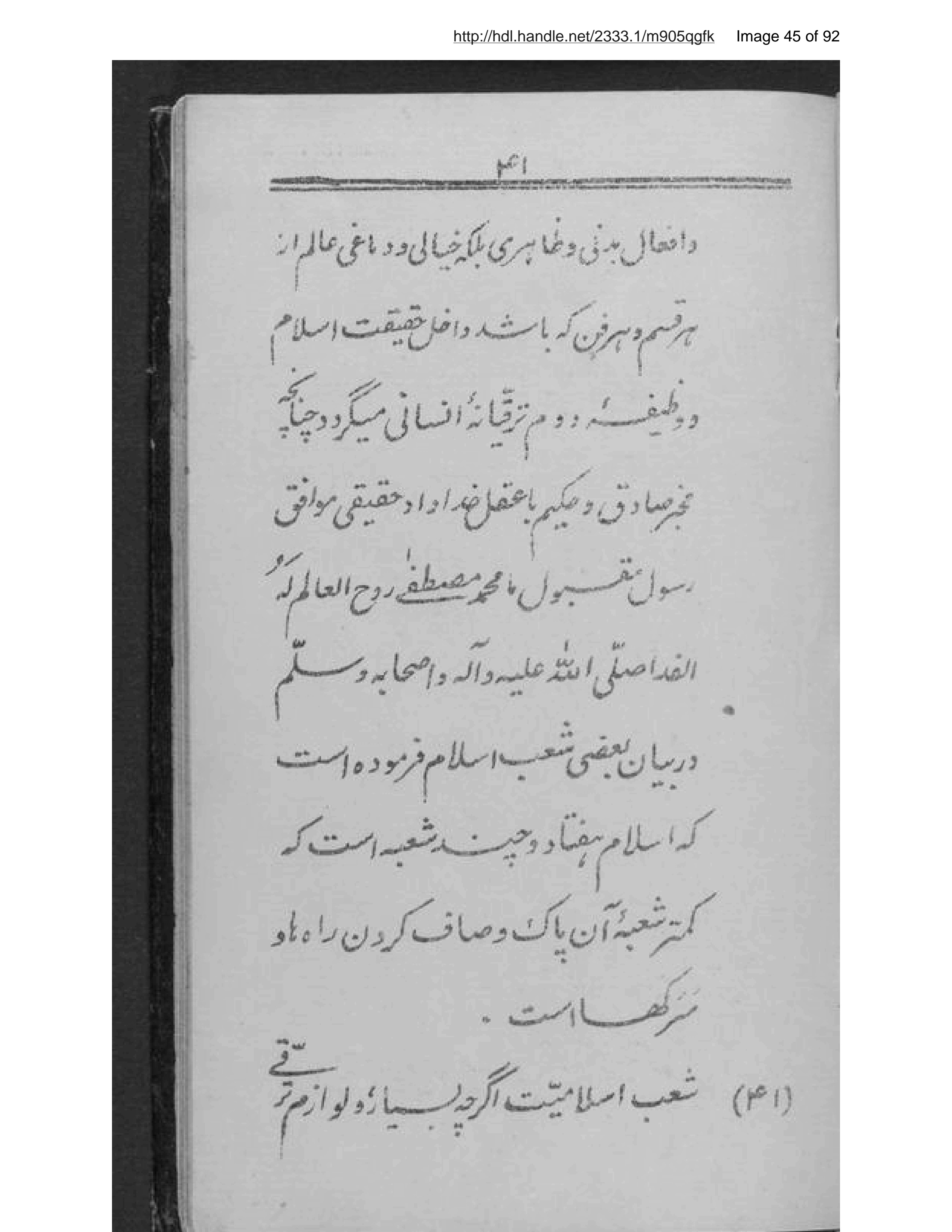 Page 46 of ʻUnvān-i asāsī dīnīyāt dar maz̤mūn-i taʻlīmī falsafah-i Islāmī qurʼānī va ḥikmat-i yamānī īmānī