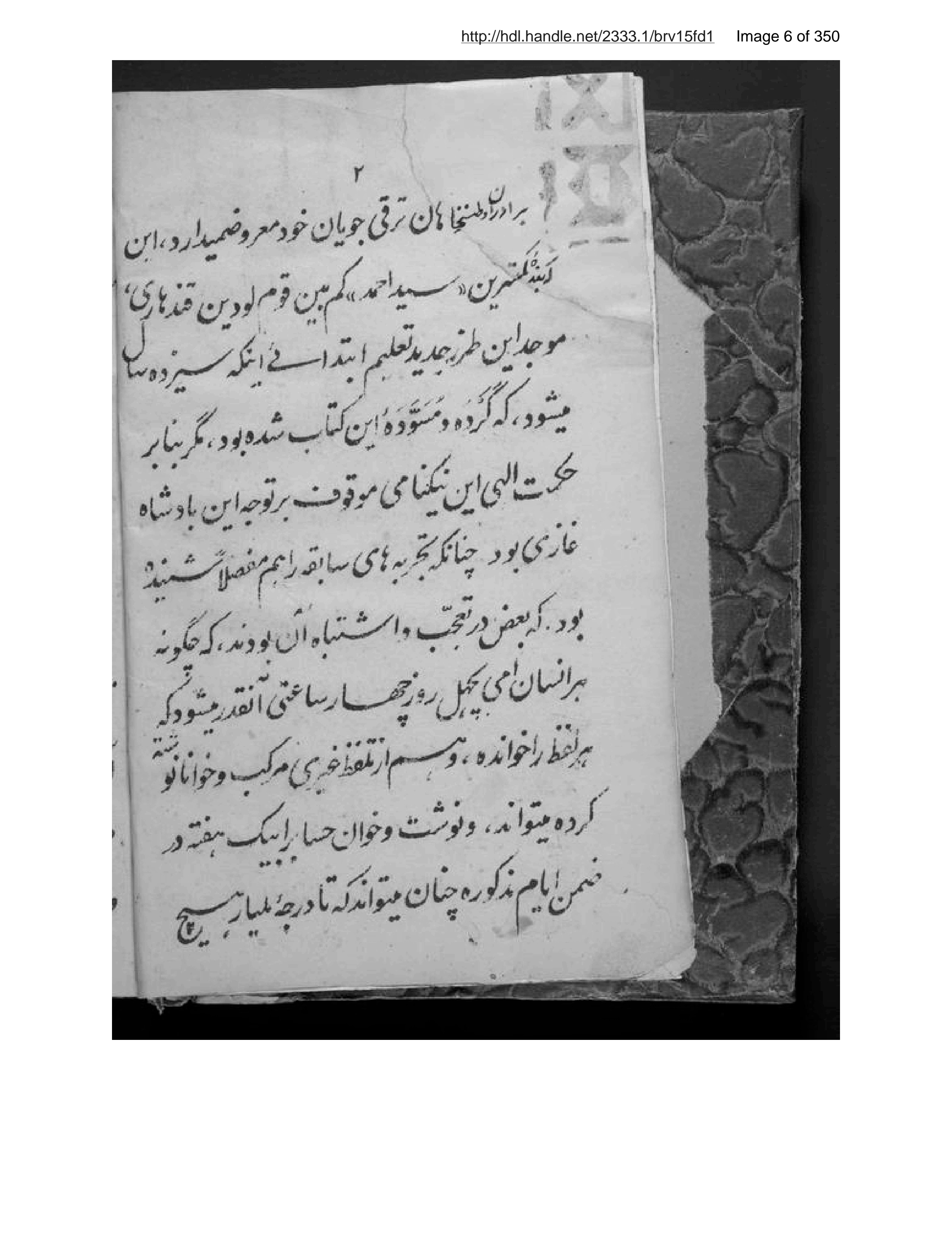 Page 7 of [Ṭarz-i jadīd-i taʻlīm-i ibtidāʼīyah]