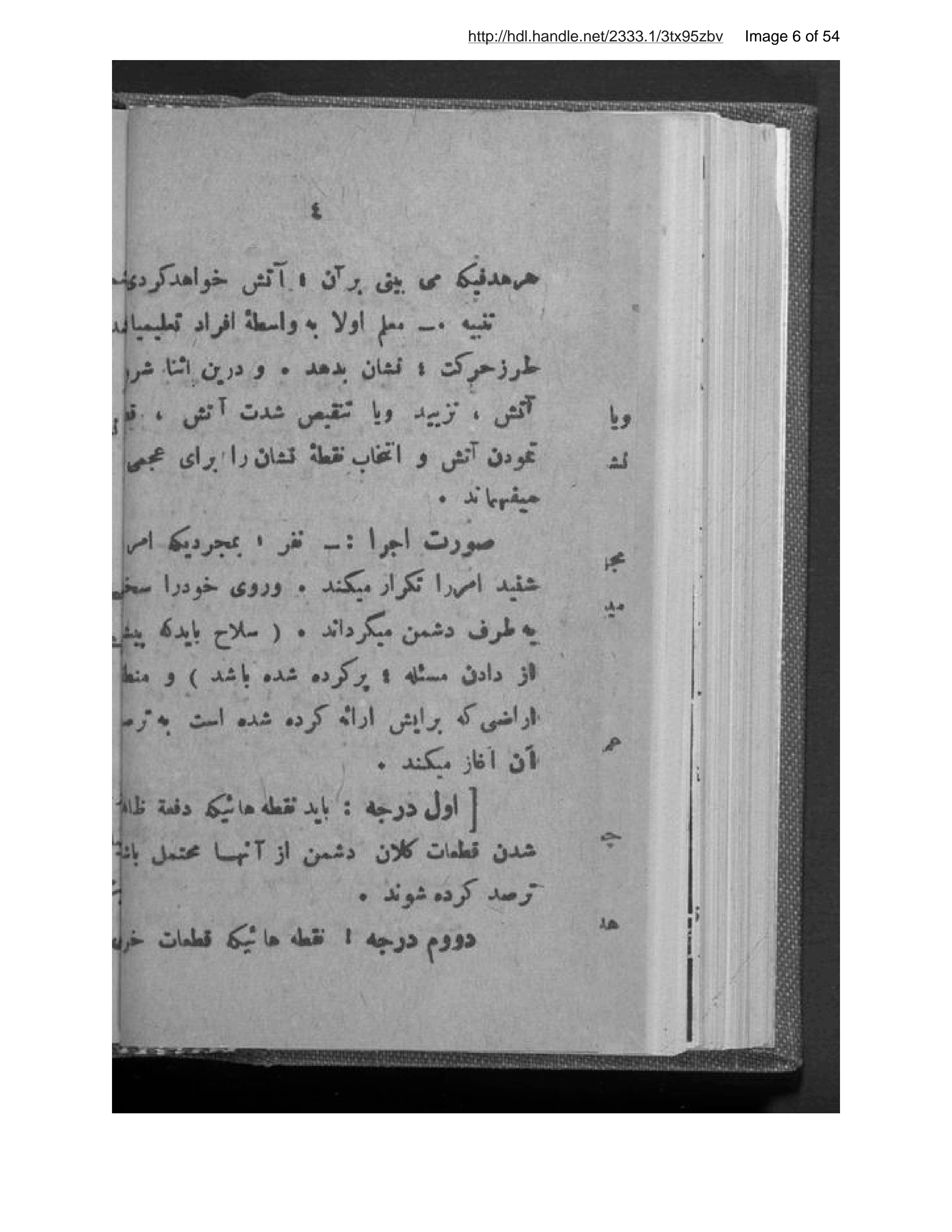 Page 7 of Masāʼil dar bāb-i taʻlīm va tarbiyah-ʾi akhpūri-yi munfarid barā-yi aḥz̤ār nimūdanish bih muḥārabahمسائل
