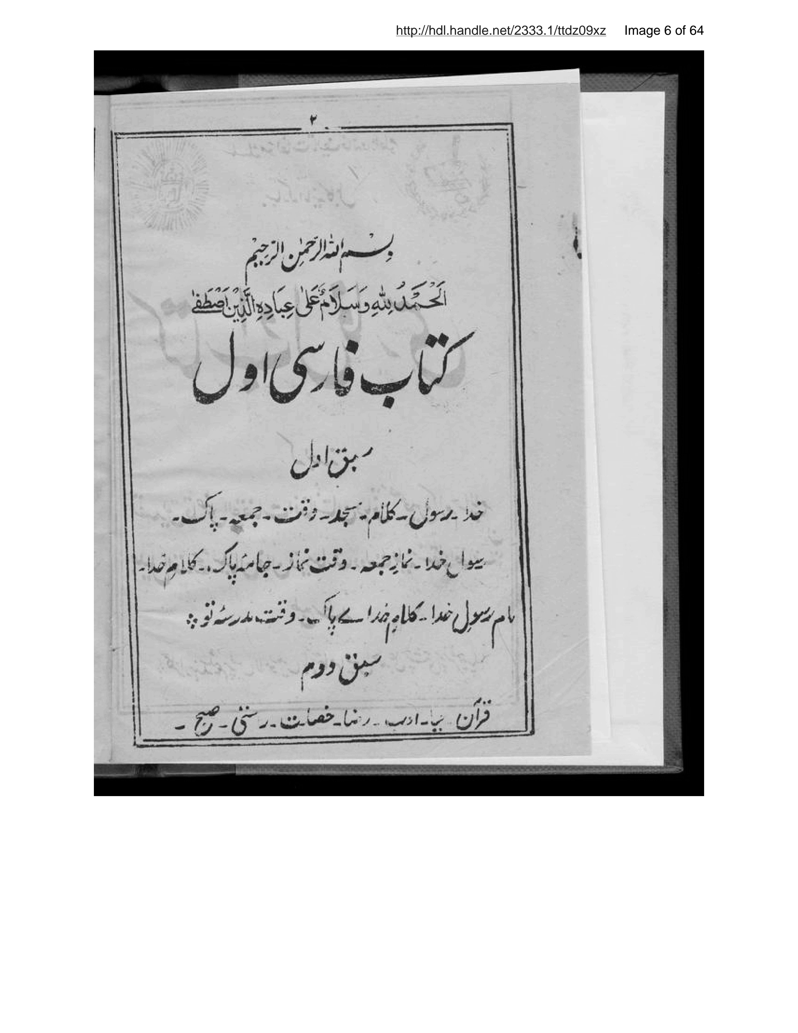 Page 7 of Kitāb-i avval-i fārsī
