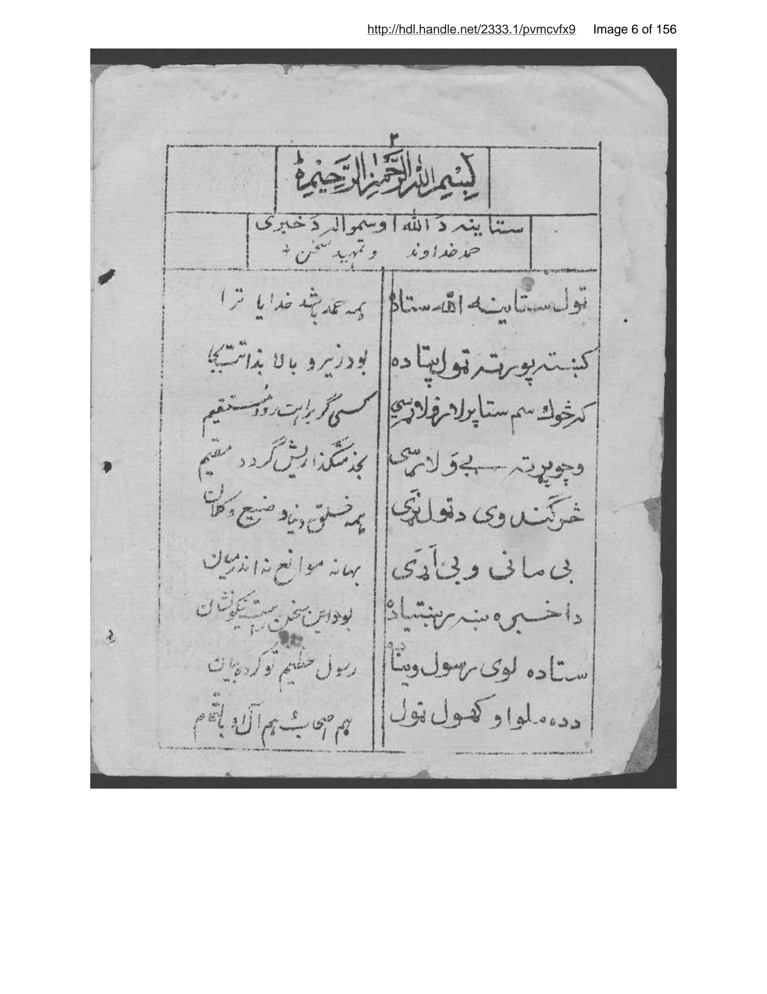 Page 7 of Yūzānī pashto khāṣṣ-i Afghānī