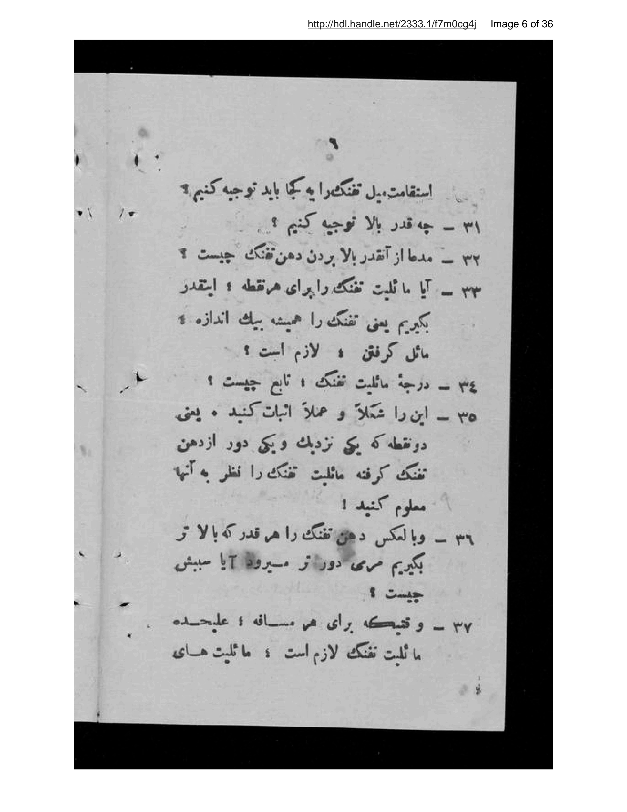 Page 7 of Prūghrām-i durūs-i fann-i andākht