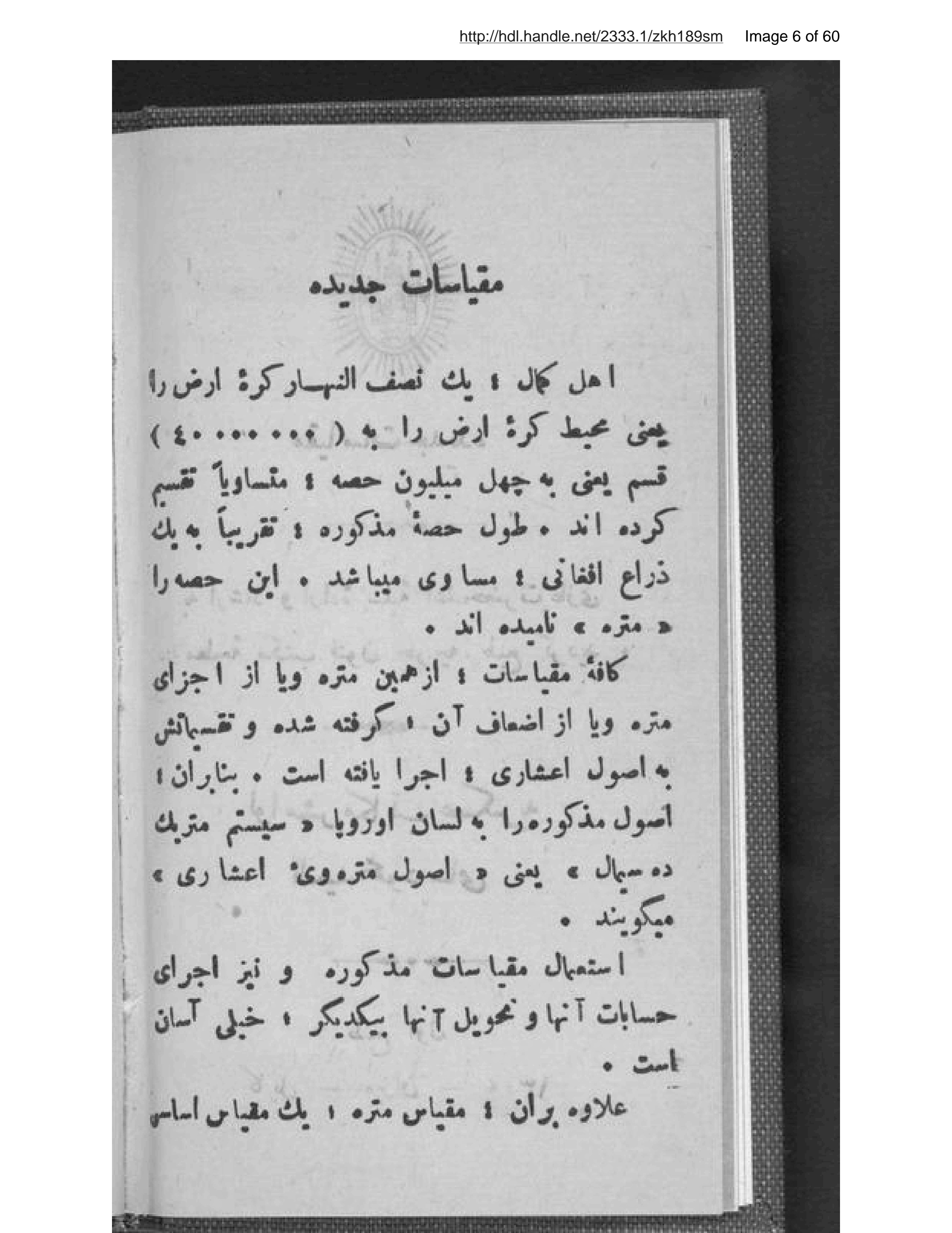 Page 7 of Miqyāsāt-i jadīdah