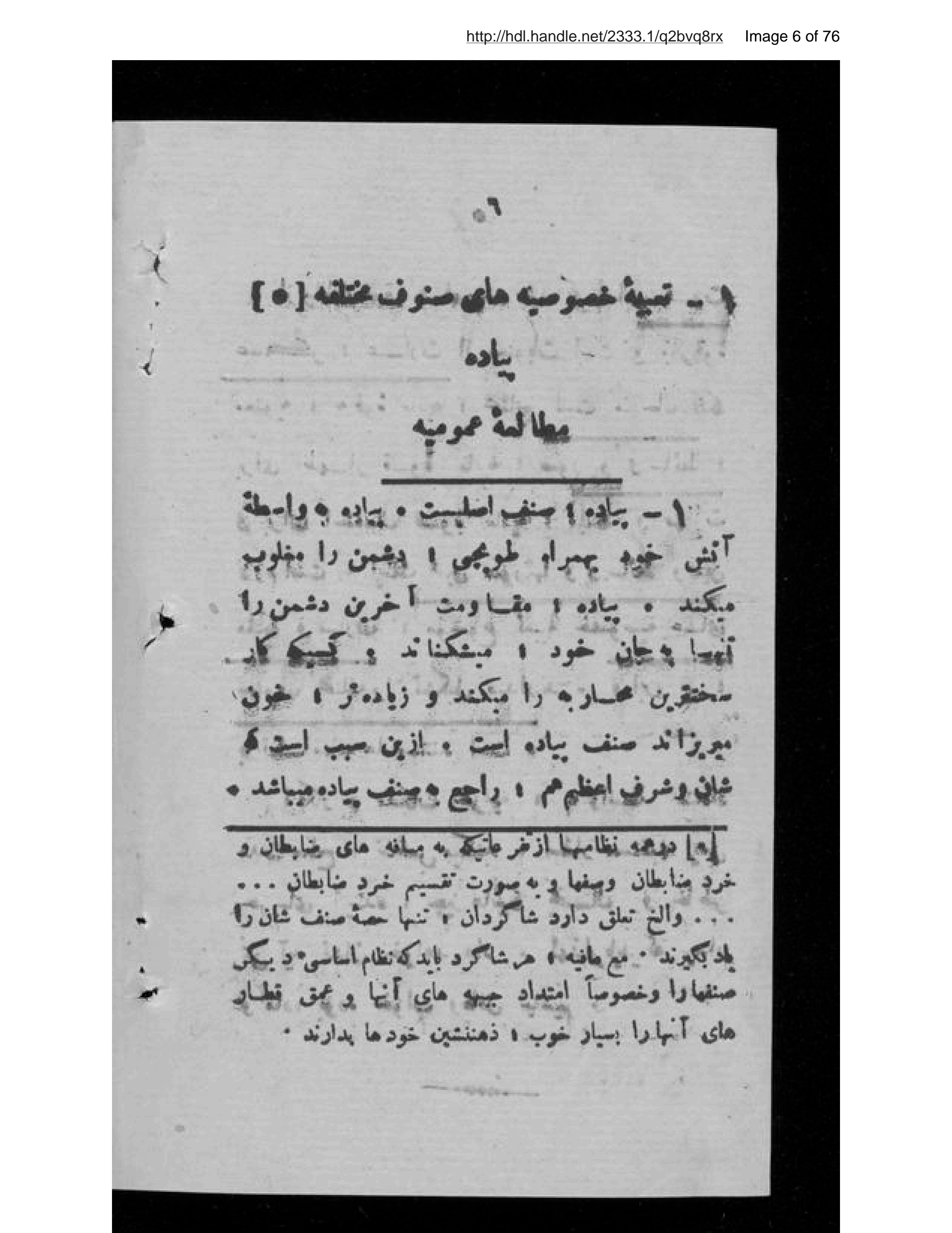 Page 7 of Taʻbiyah