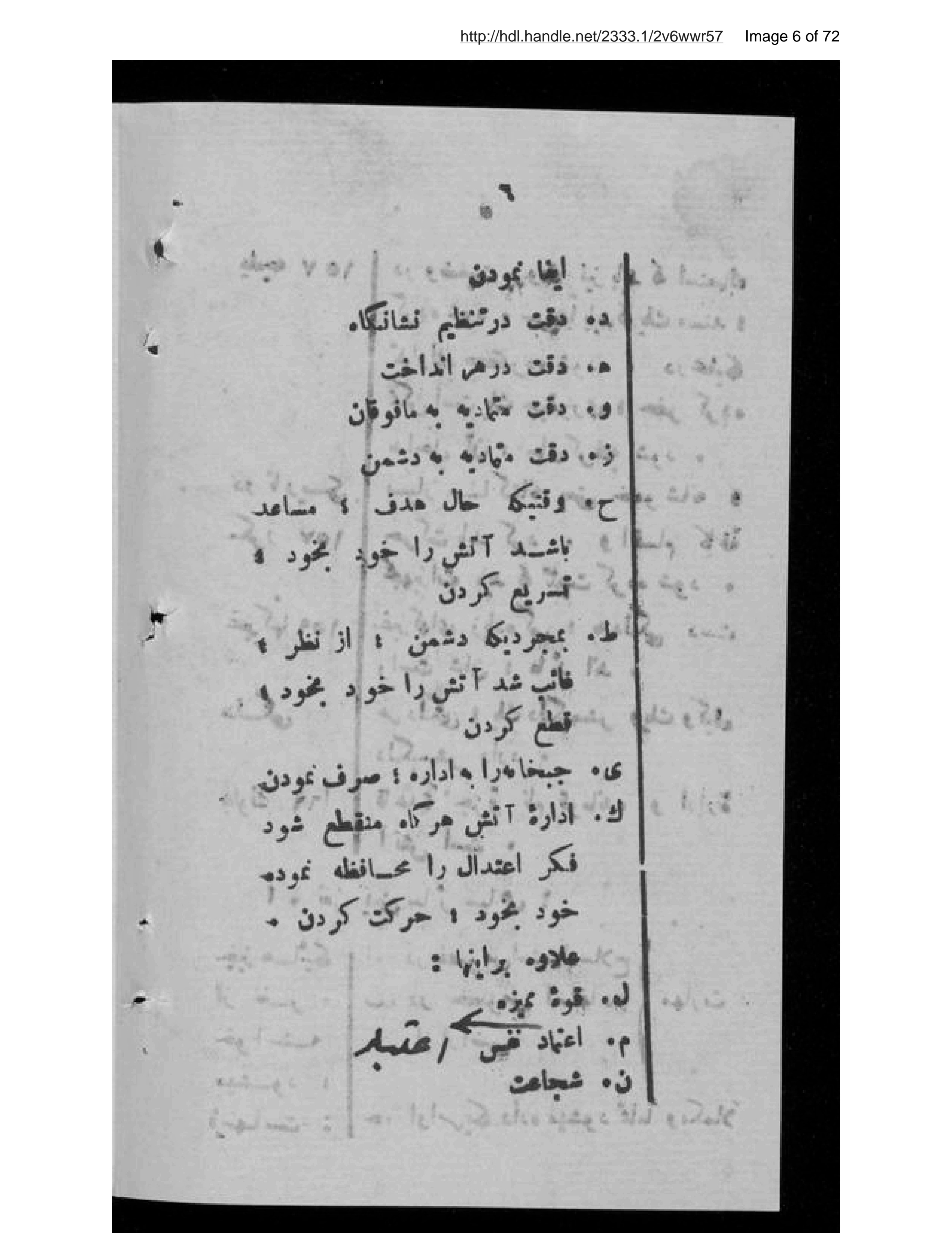 Page 7 of Khulāṣah-ʼi baḥs̲-i bayt-i niẓām az kutub-i ʻaskarīyah-ʼi ʻUs̲mānīyah