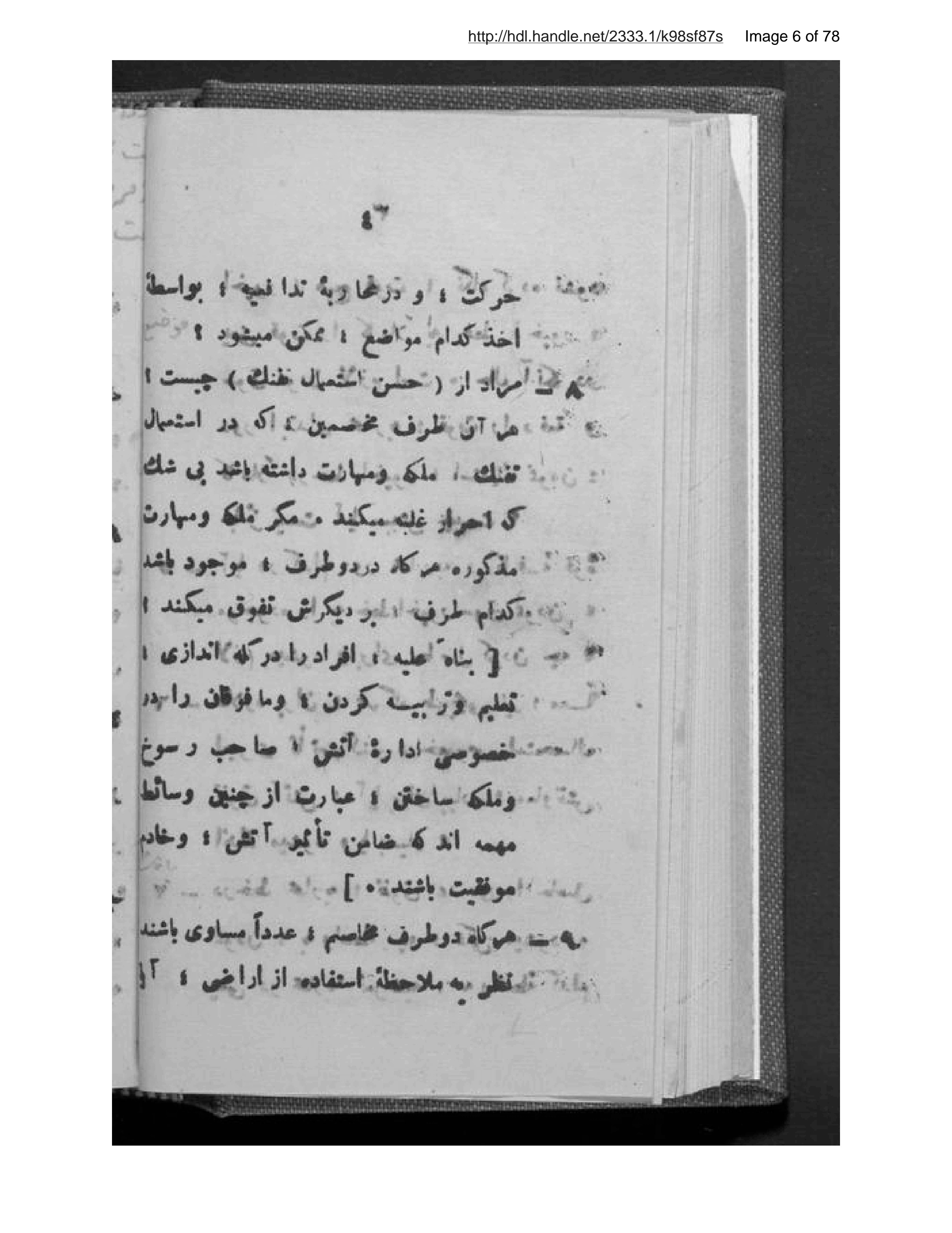 Page 7 of Prūghrām-i naẓarīyāt-i taʻlīm