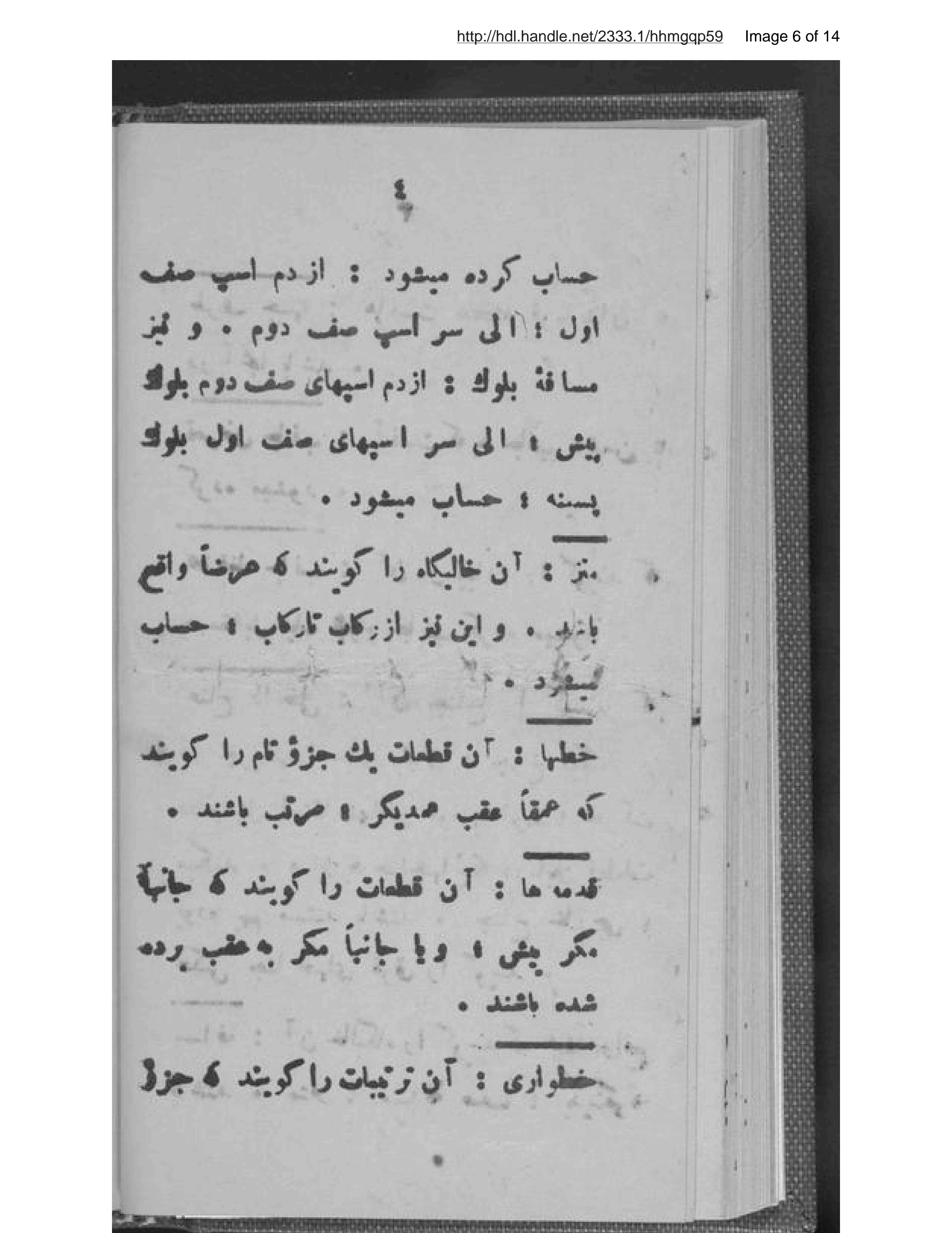 Page 7 of Mukhtaṣarʹhā-yi taʻlīmʹnāmah-ʾi suvārī bih hāl-i masūdah