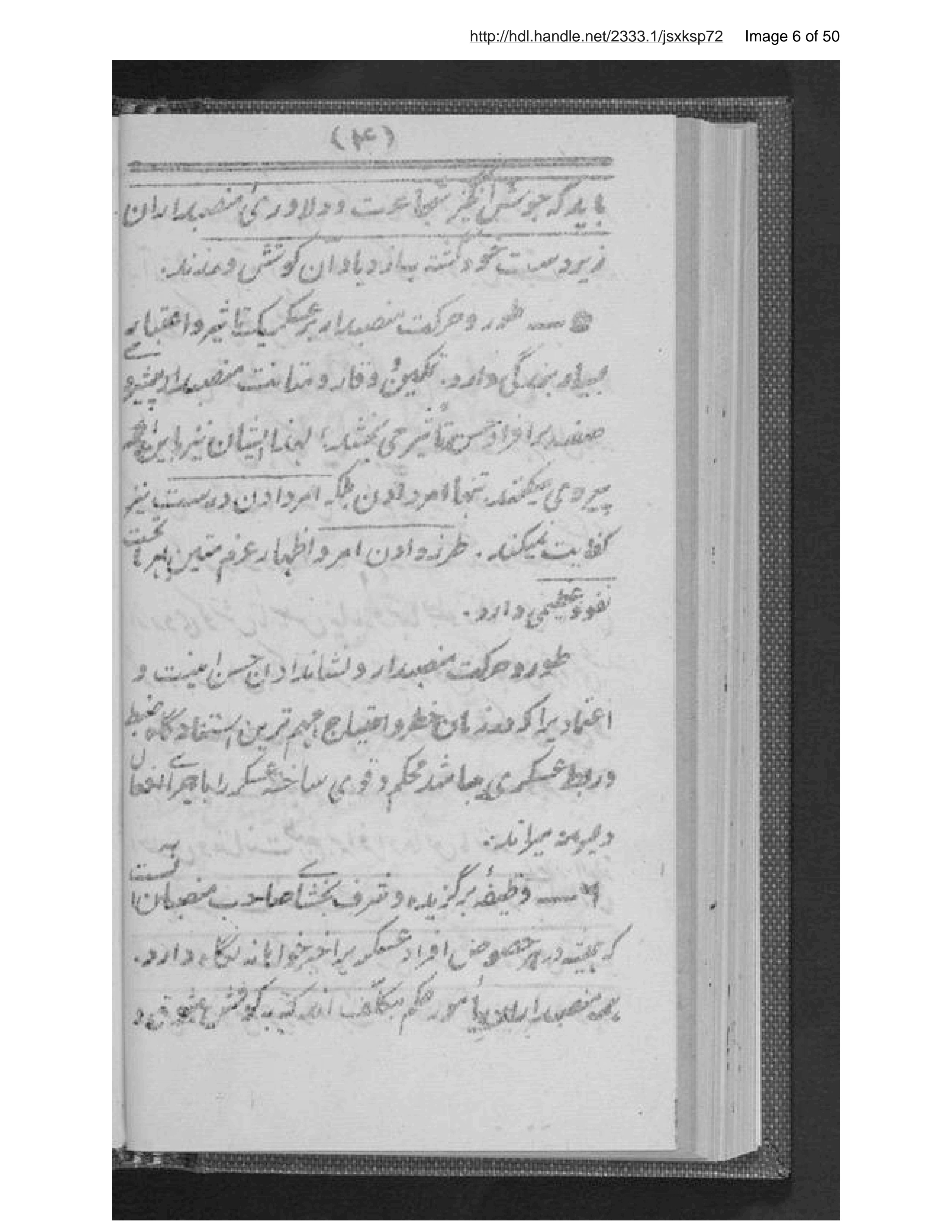 Page 7 of Khadamāt-i safarīyah
