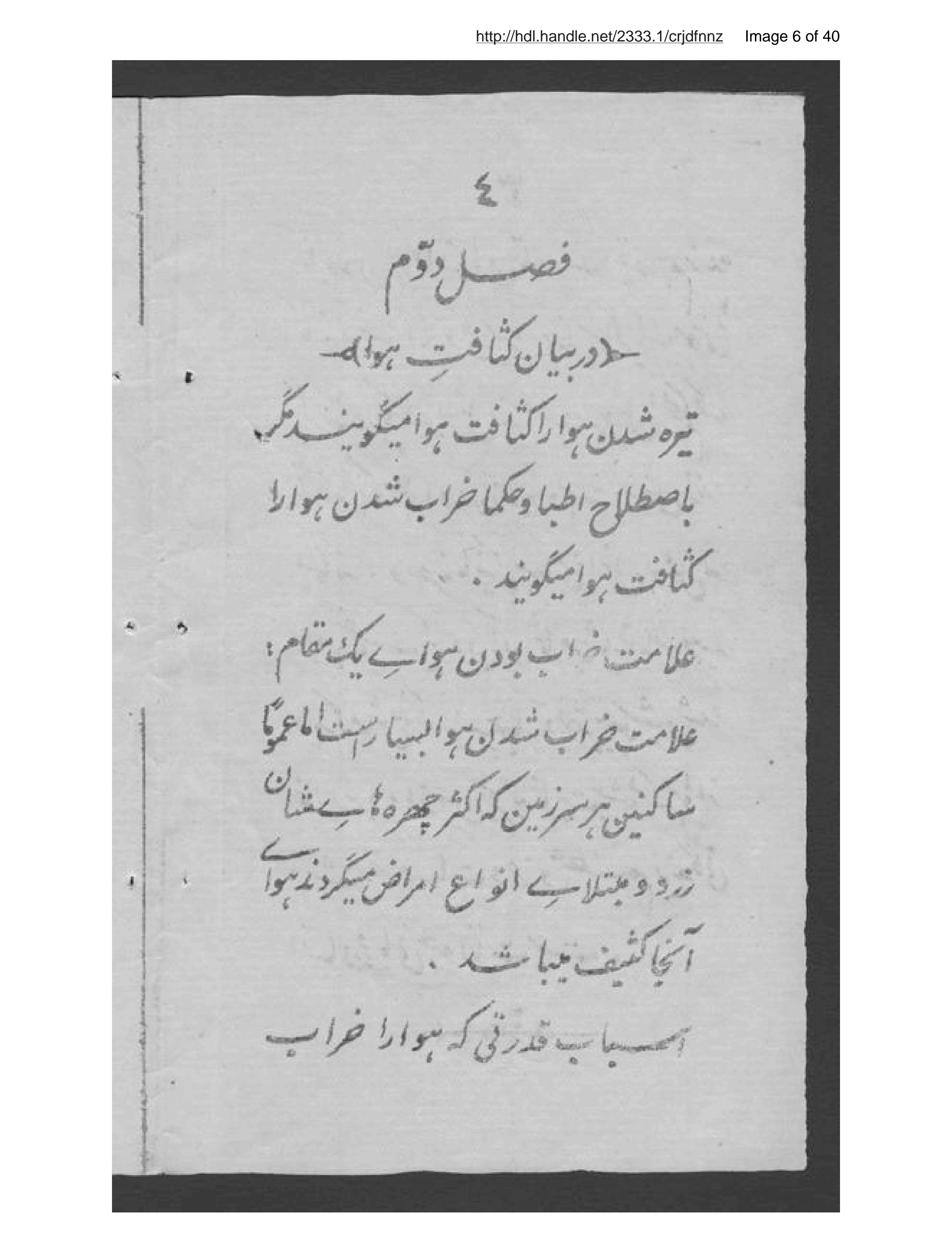 Page 7 of Risālah-ʼi ḥifẓ al-siḥ̣ḥah