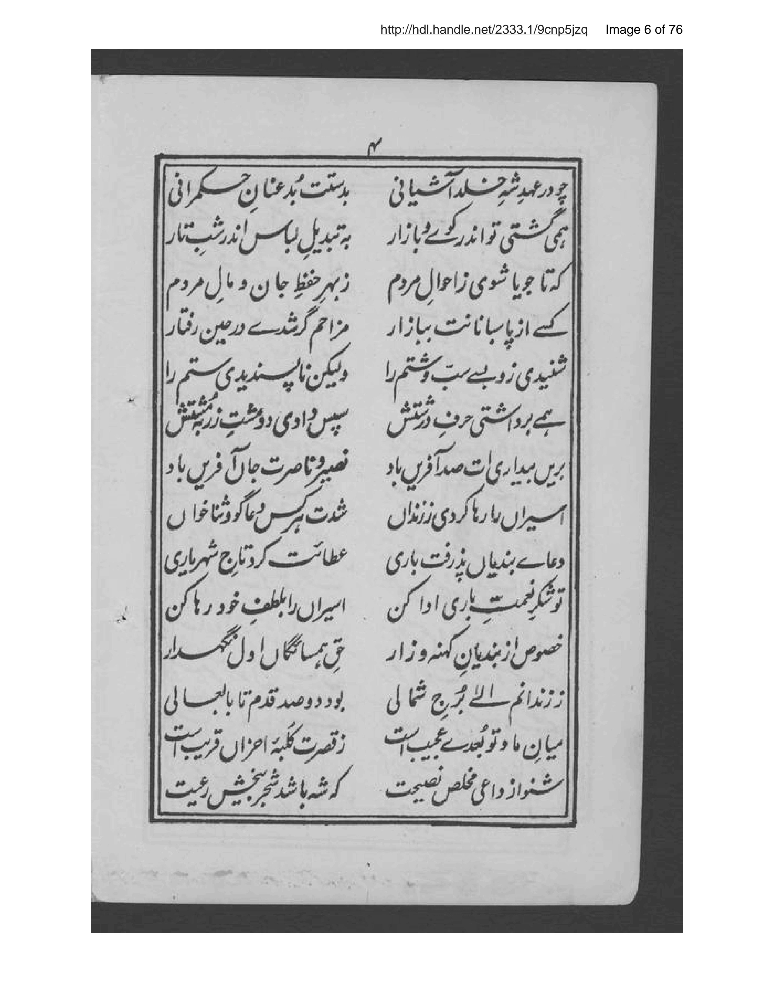 Page 7 of Tuḥfah-ʼi Amānīyahتحفۀ