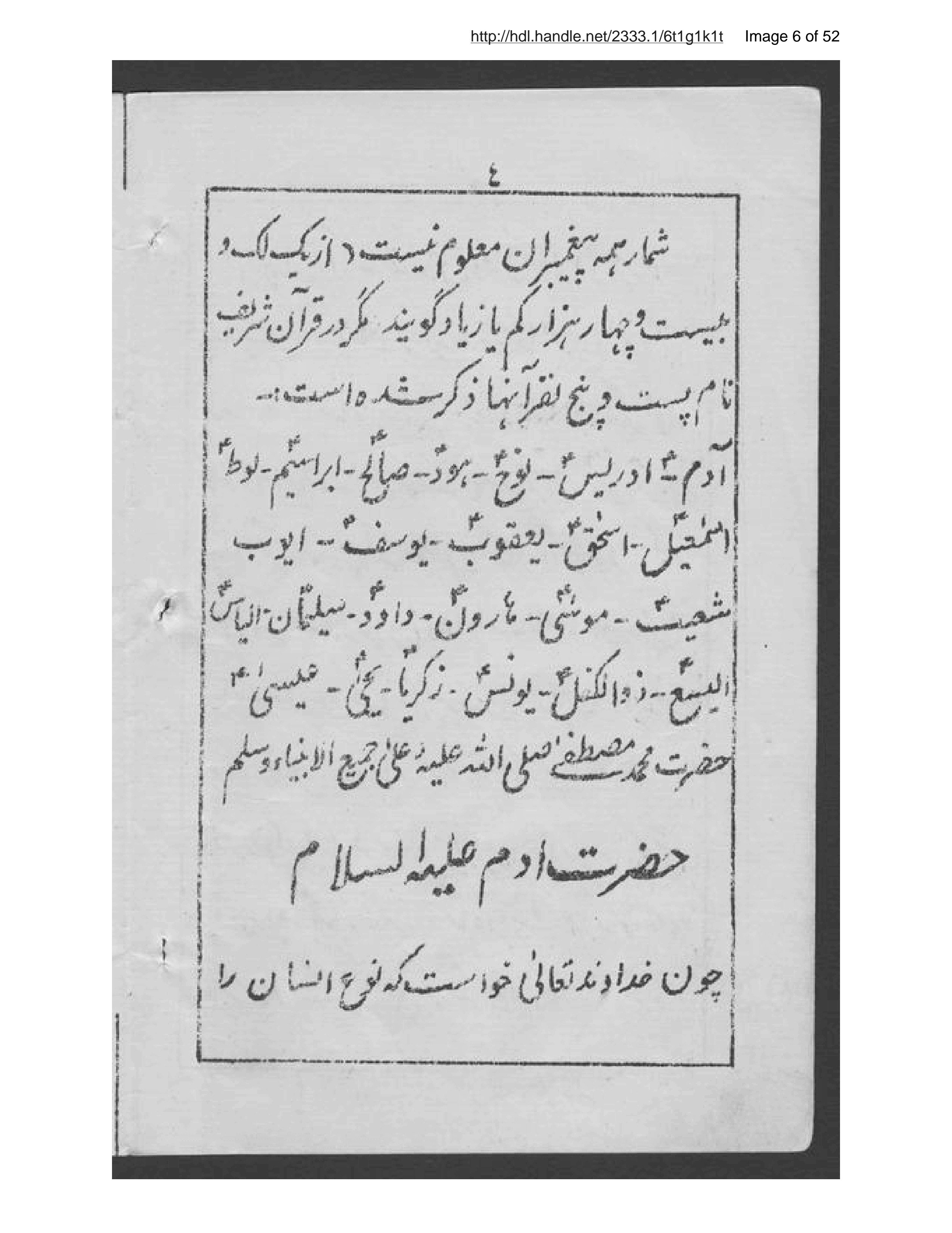 Page 7 of Khulāṣah-ʼi tārīkh-i anbiyā juzv-i prūgrām-i ṣinf-i panjum