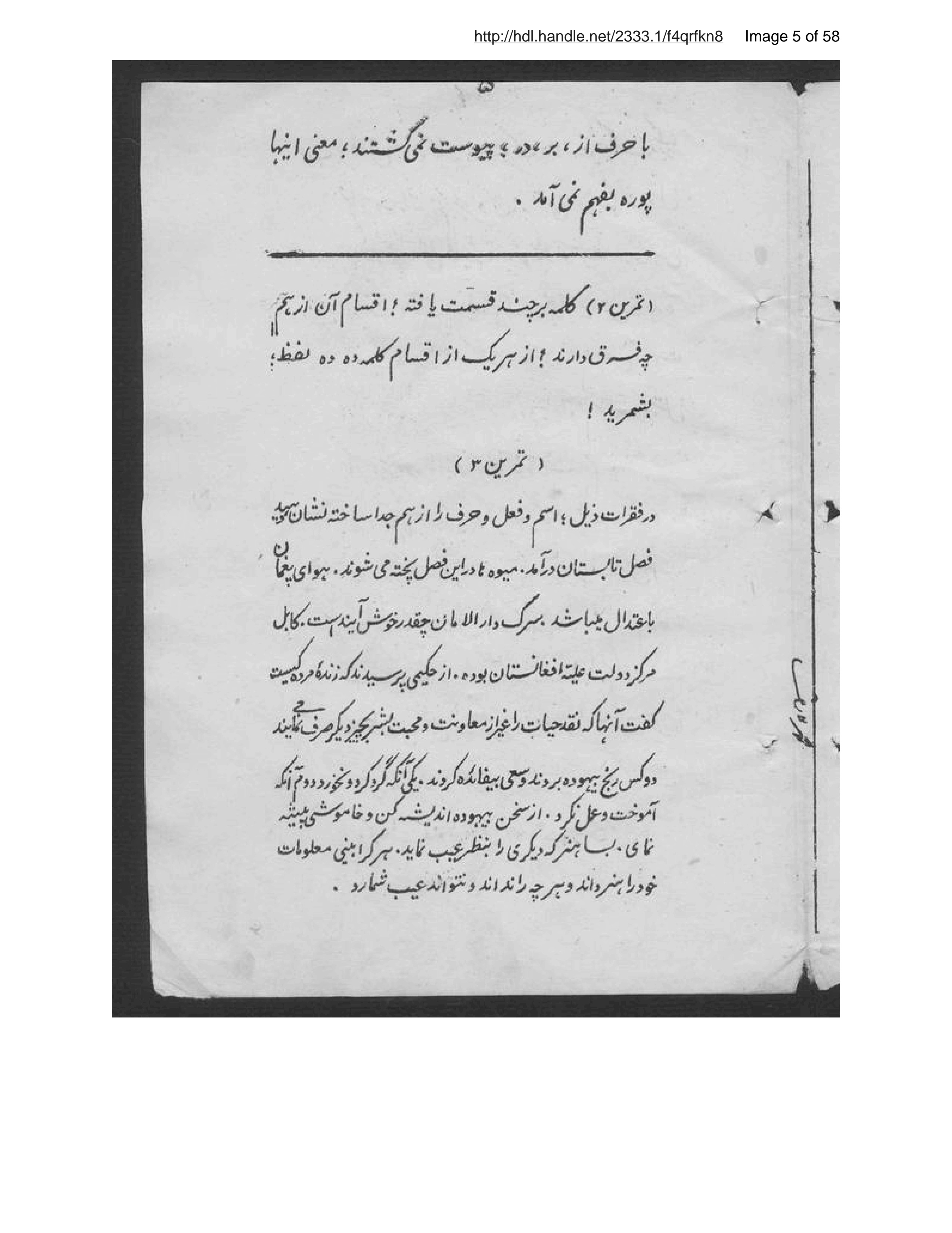 Page 7 of Qavāʻid-i Fārsī muṭābiq-i prughrām-i ṣinf-i avval-i Rushdīyah wa Dār al-Muʼallimīn