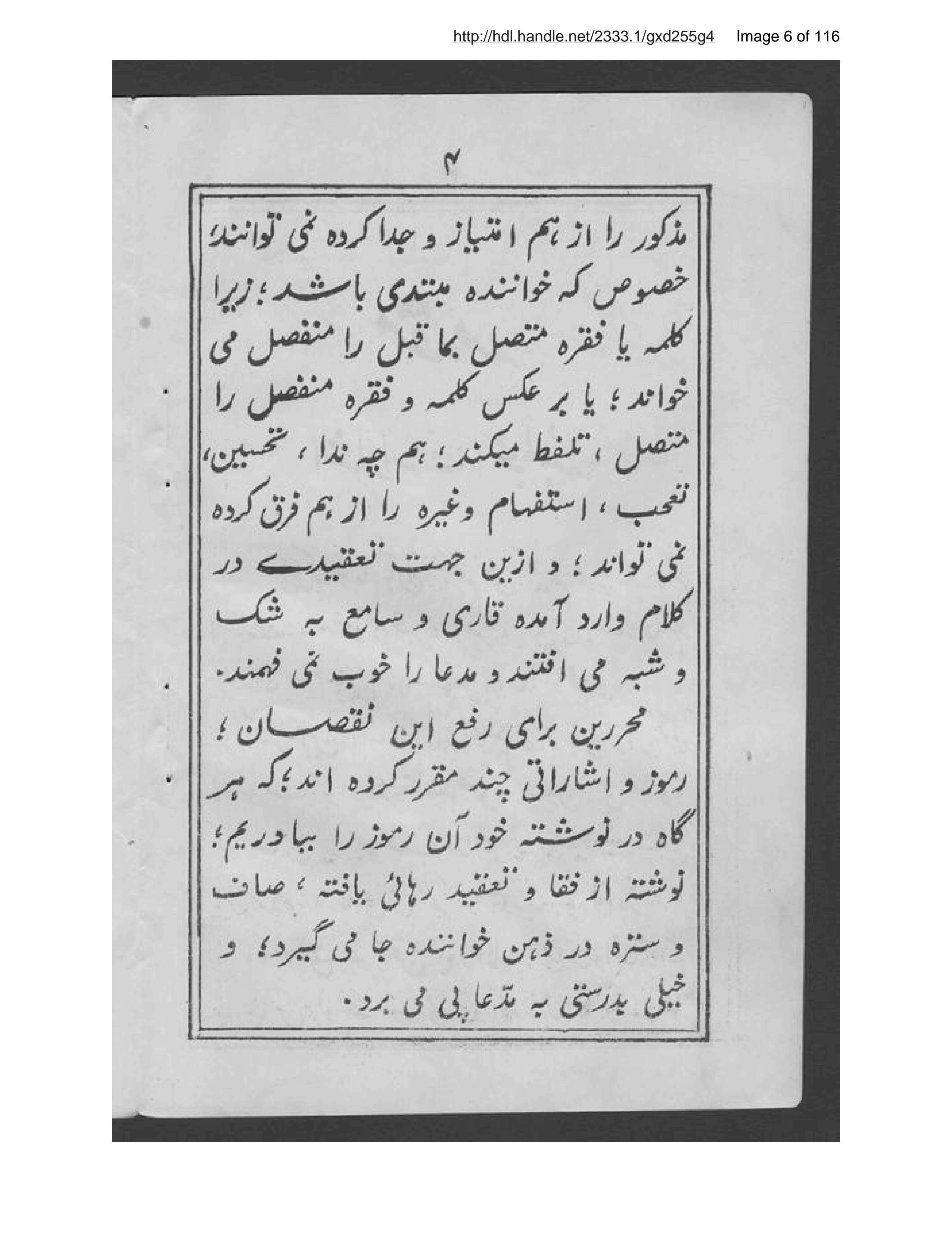 Page 7 of Uṣūl- inshāʼ