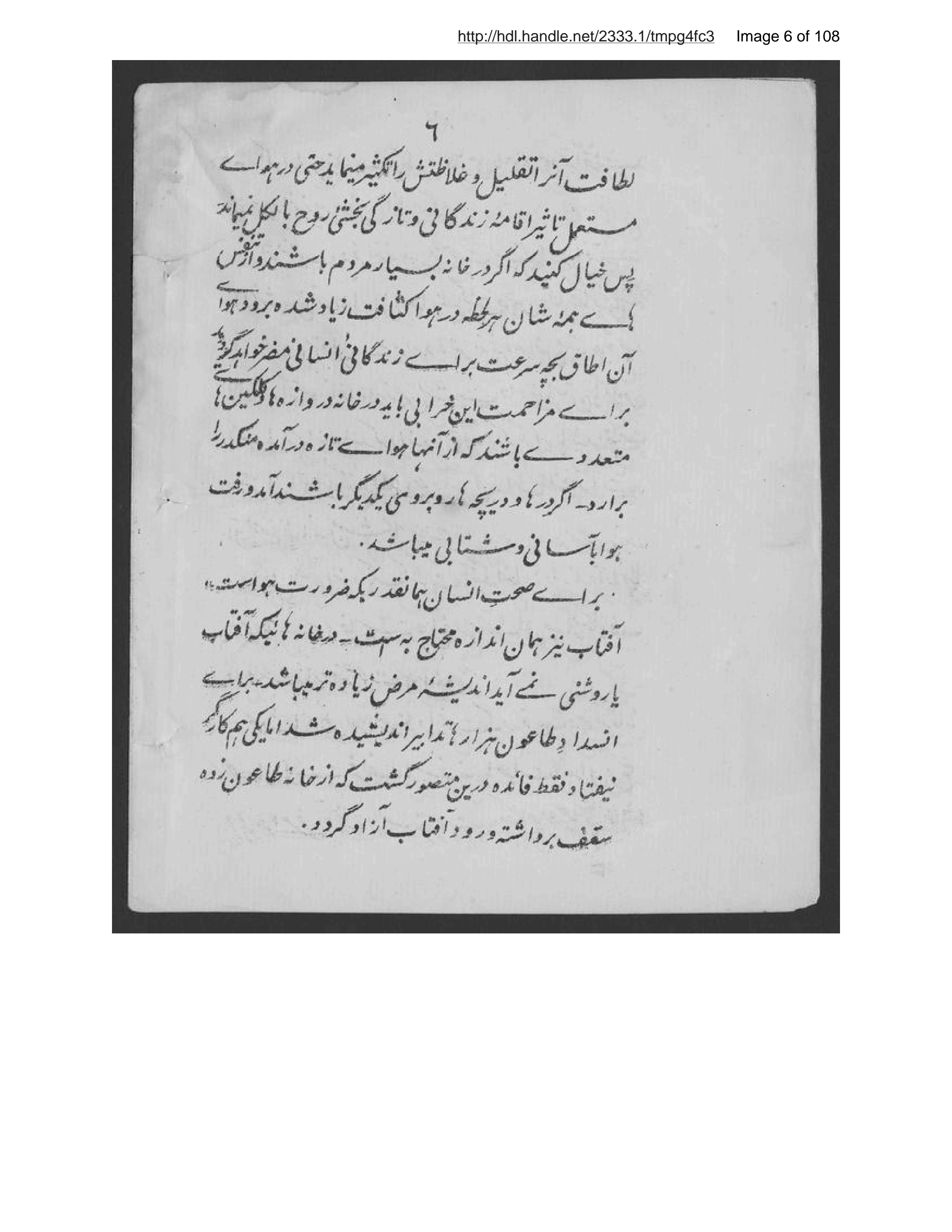 Page 7 of Idārah-i al-dār rājiʻ bi-iqtiṣād va akhlāq-i baytī