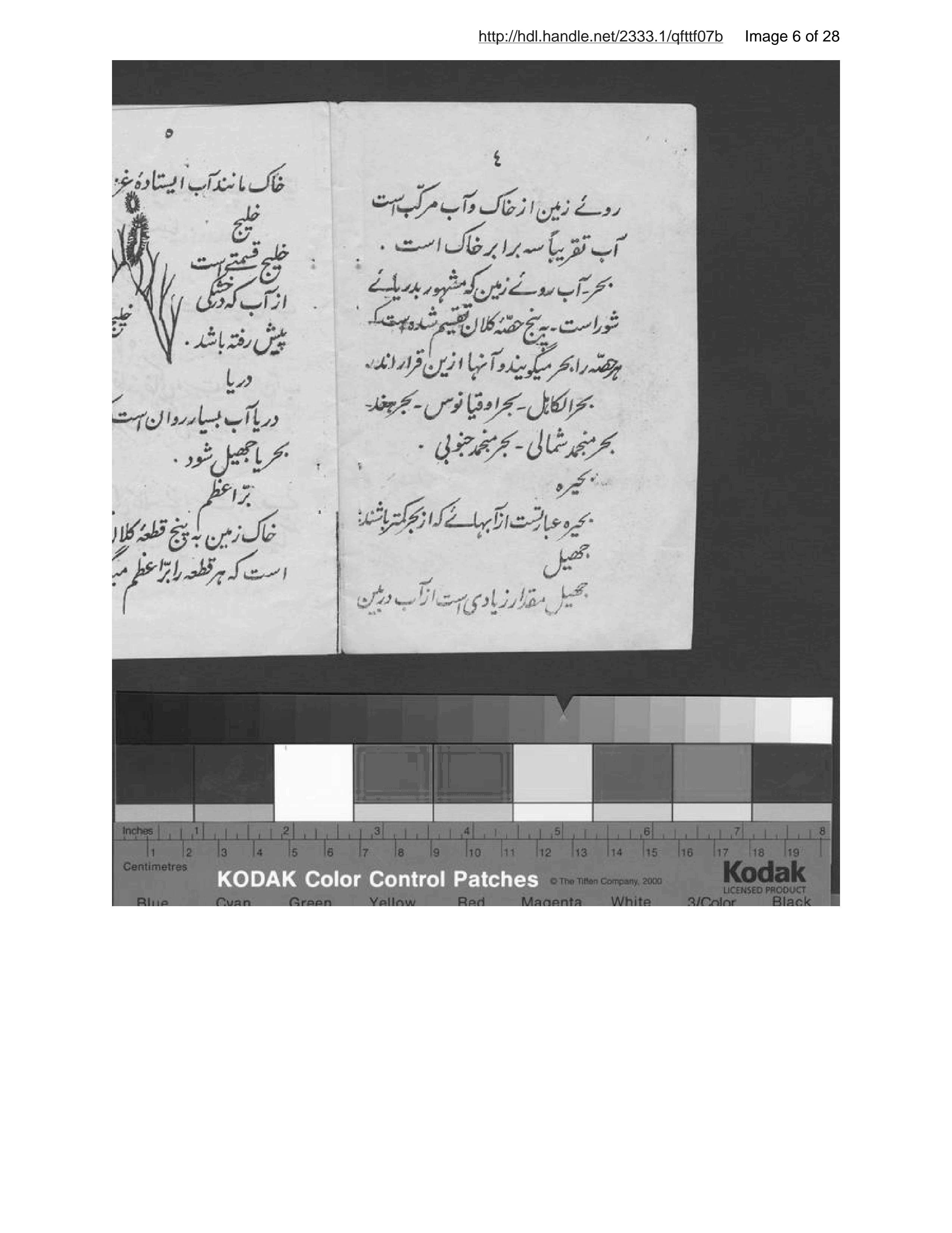 Page 7 of Jughrāfiyā-yi kūchak barā-yi ṣinf-i sivvūm-i ibtidāʼī bi-qarār-i prūgrām-i maʻārif-i Afghānistān