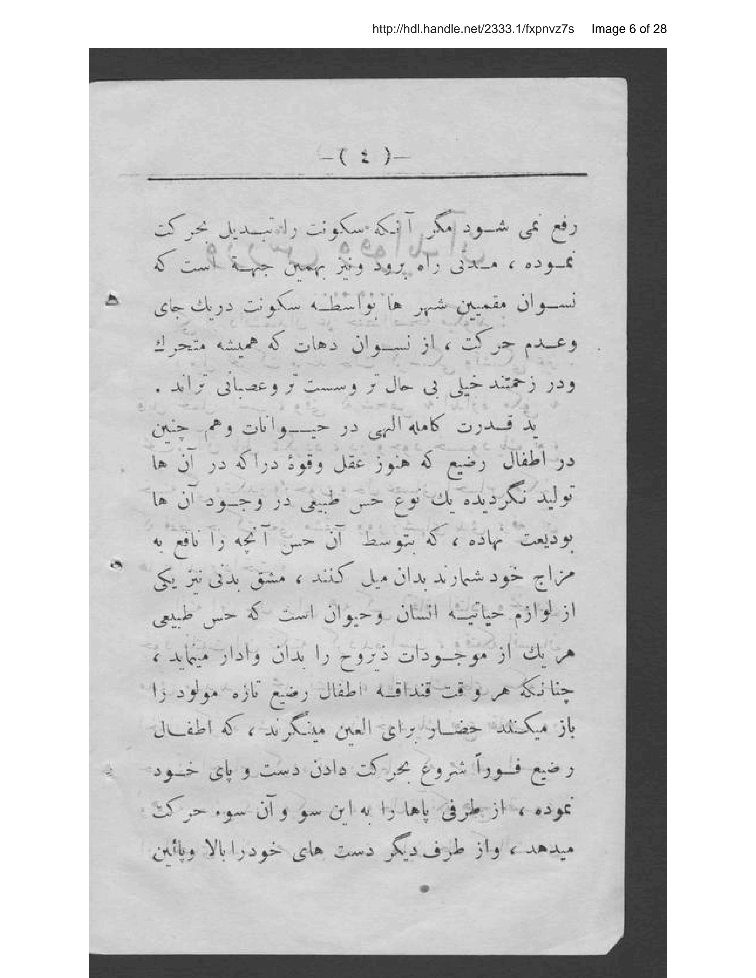 Page 7 of Varzish va favāʼid-i ān