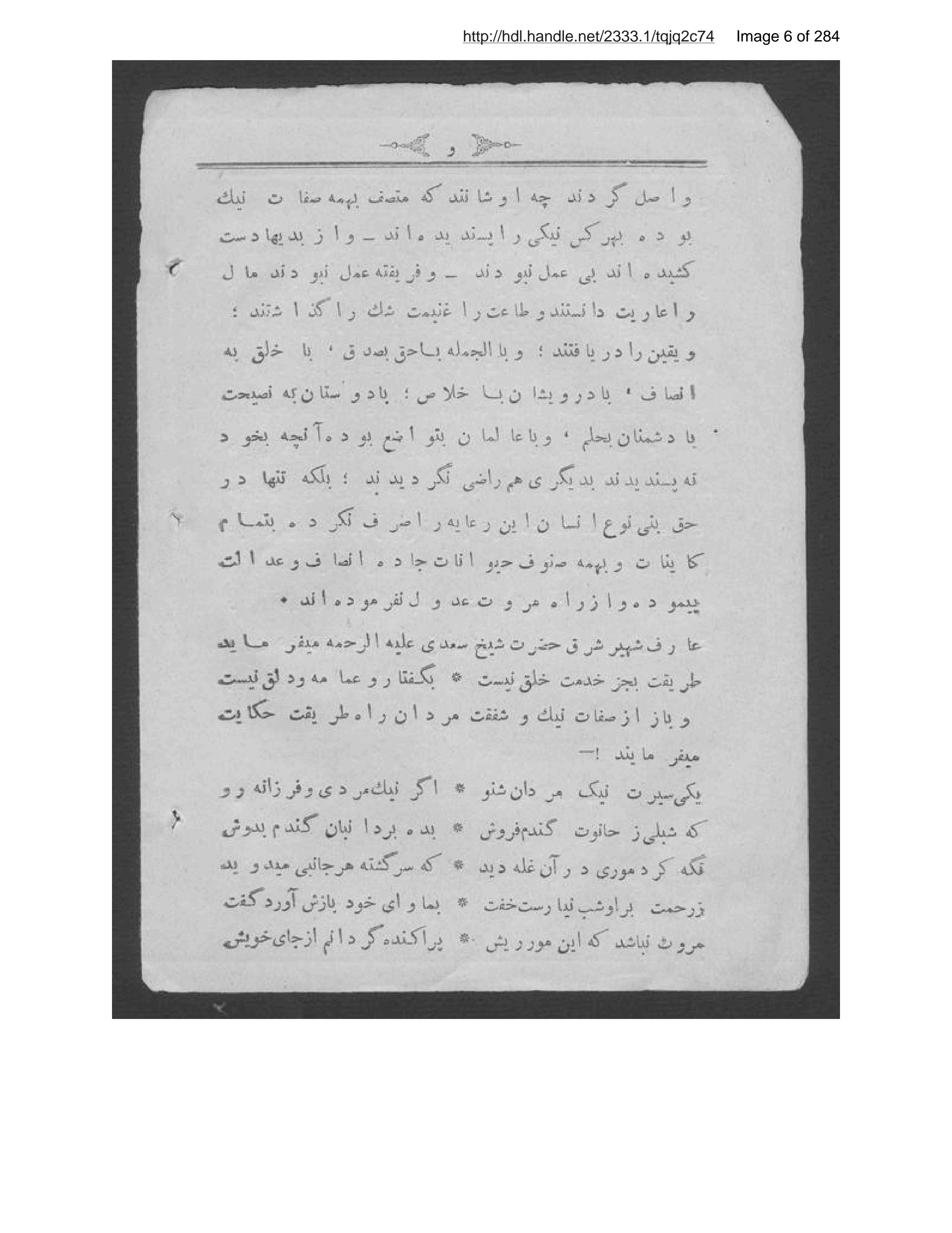 Page 7 of Risālah-ʼi mazārāt-i bā barakāt-i Harāt ḥissah-ʼi sivvūm