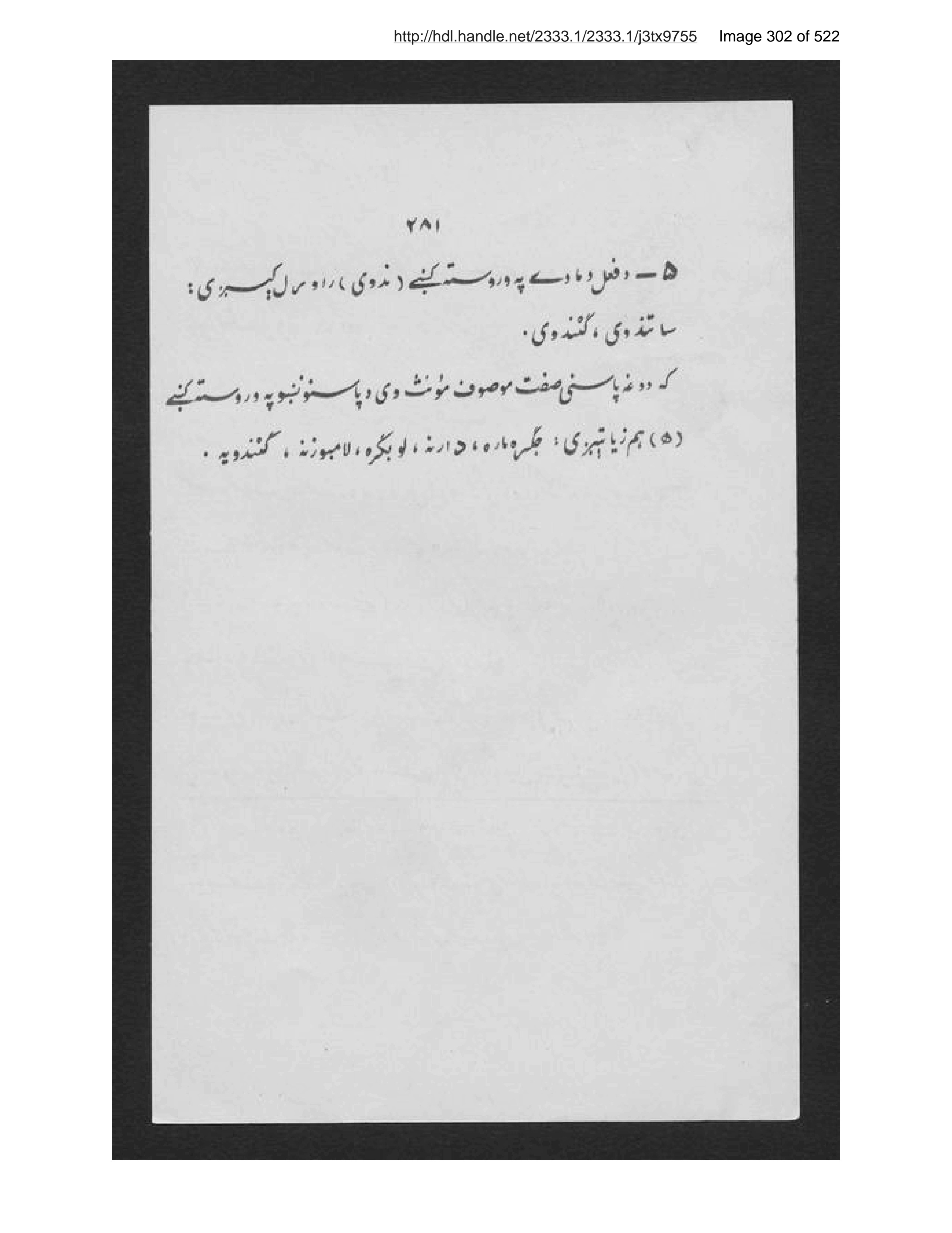 Scanned page 303 of Da Puṣhto da zhabe liyārah liyā, Puṣhto ṣarf aw naḥw