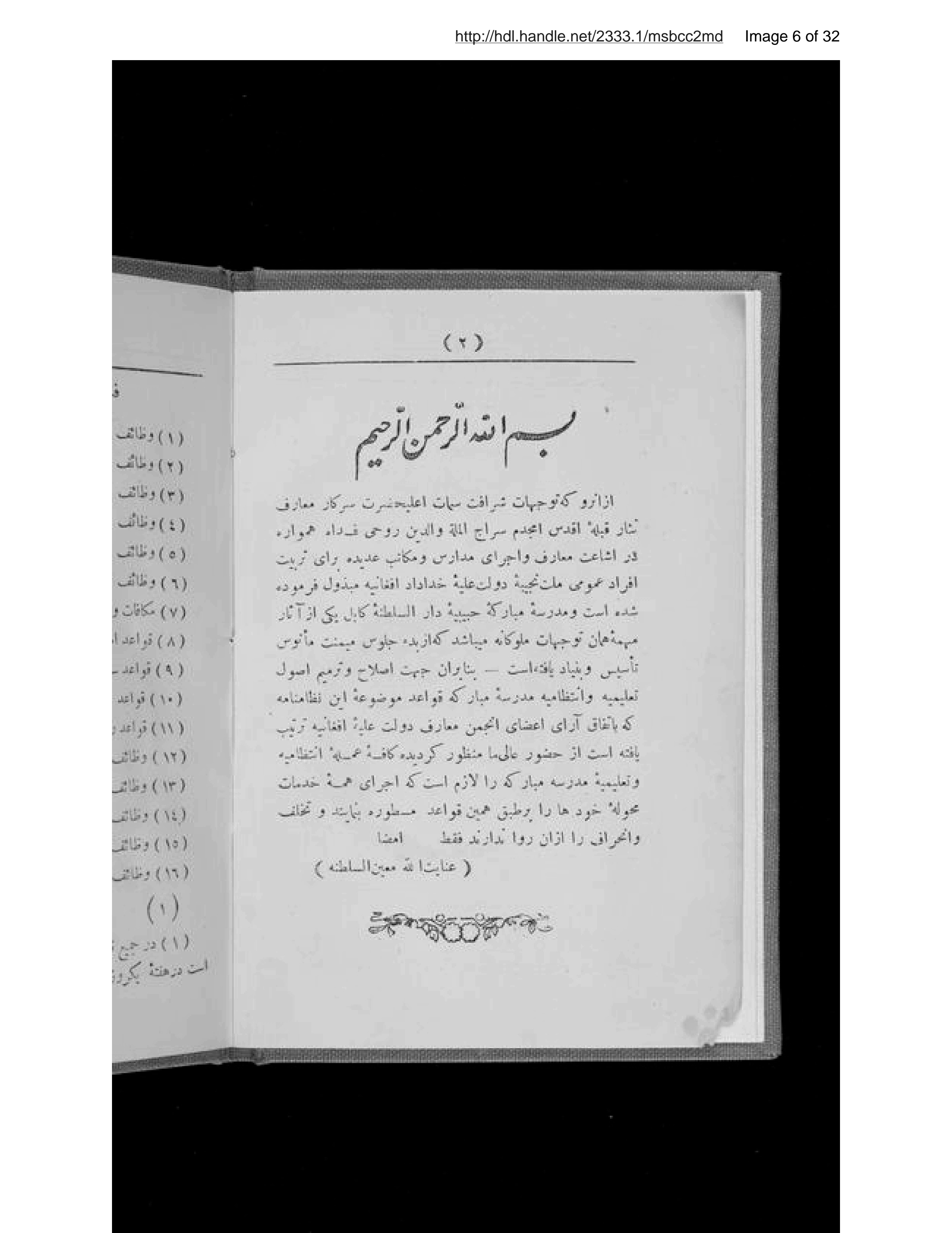 Page 7 of ‏نظامنامۀ مدرسۀ مباركۀ حبيبيۀ دار السلطنۀ كابل‏